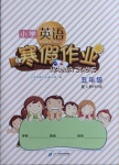 2021年小學英語寒假作業五年級人教PEP版二十一世紀出版社