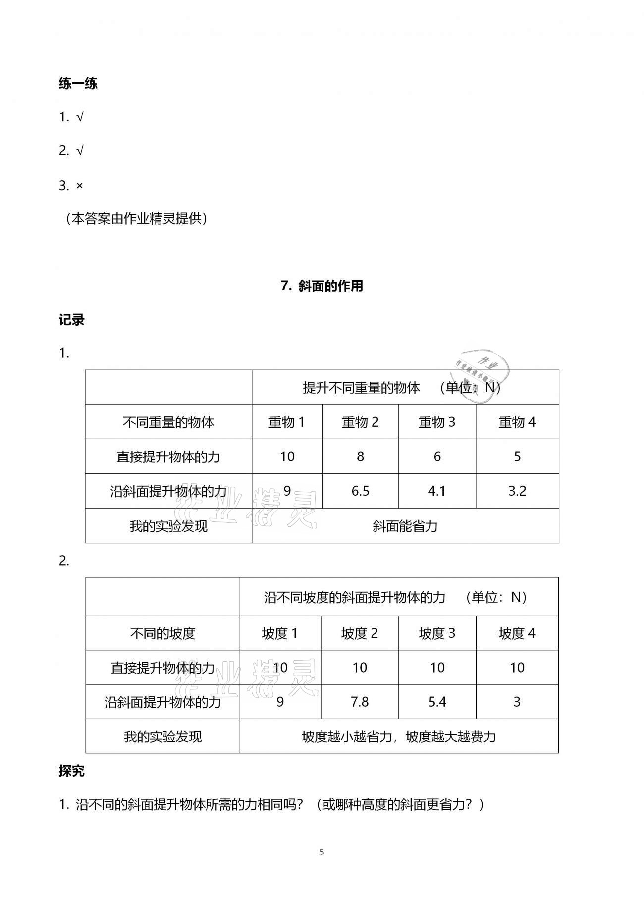 2021年寒假作业六年级教科版教育科学出版社 第5页