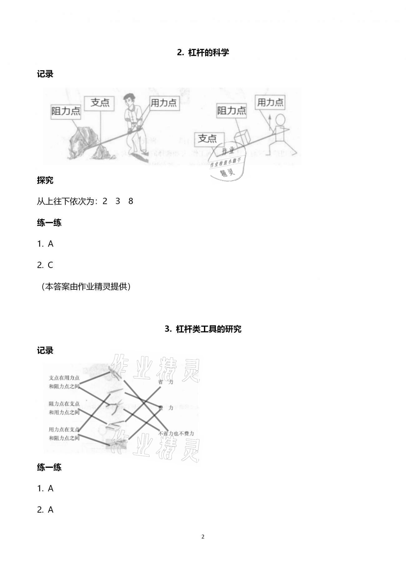 2021年寒假作业六年级教科版教育科学出版社 第2页