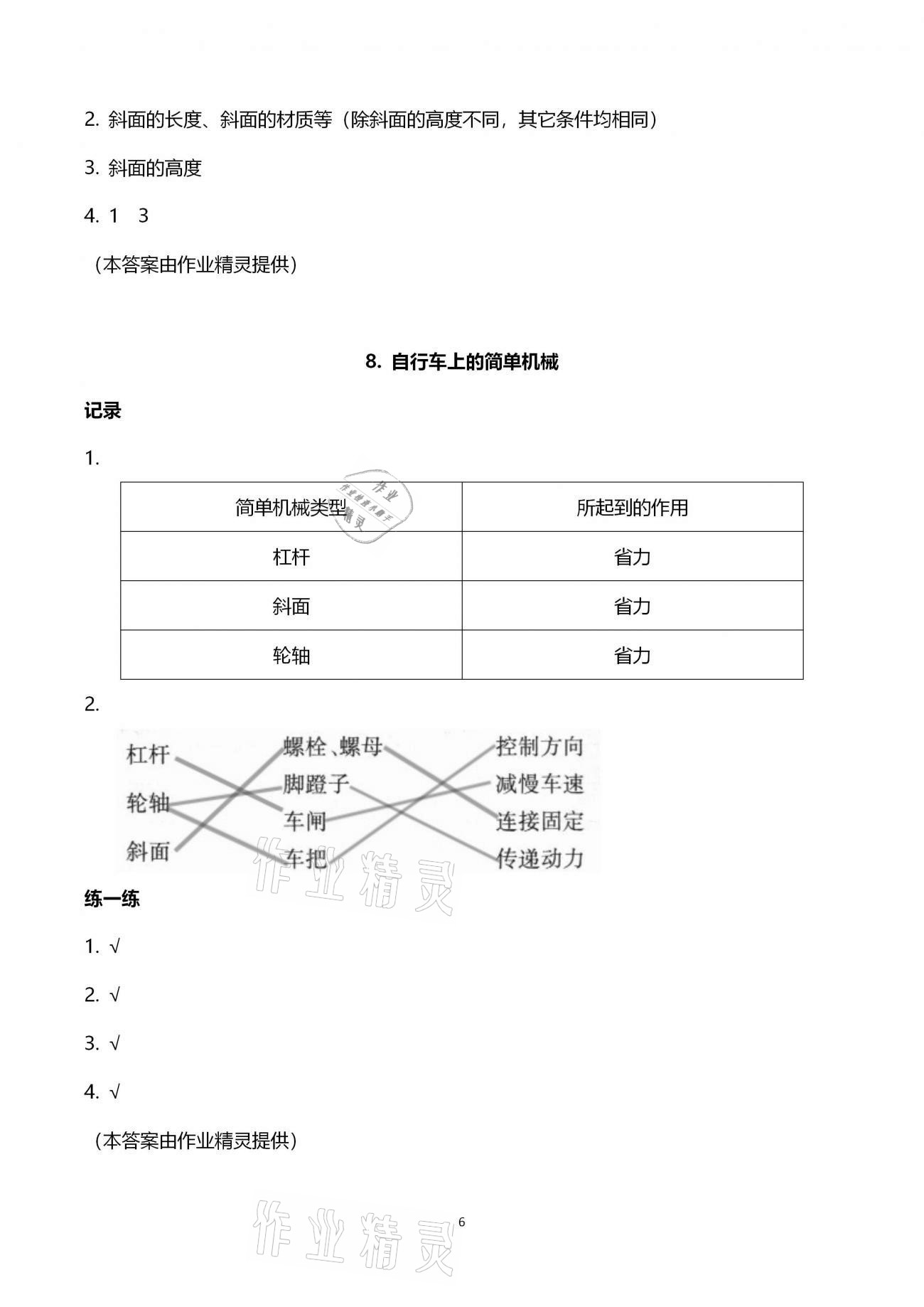 2021年寒假作业六年级教科版教育科学出版社 第6页