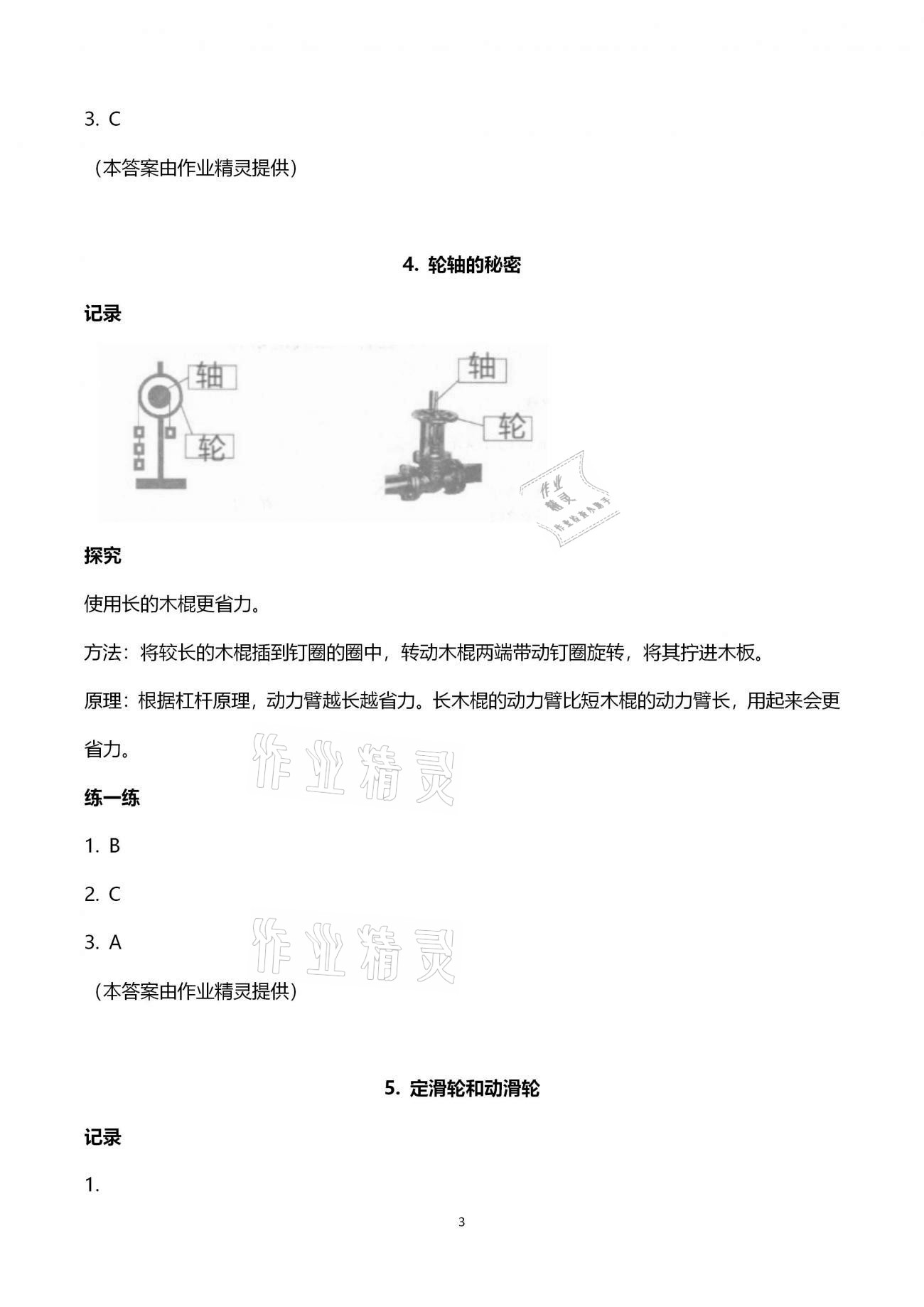 2021年寒假作业六年级教科版教育科学出版社 第3页