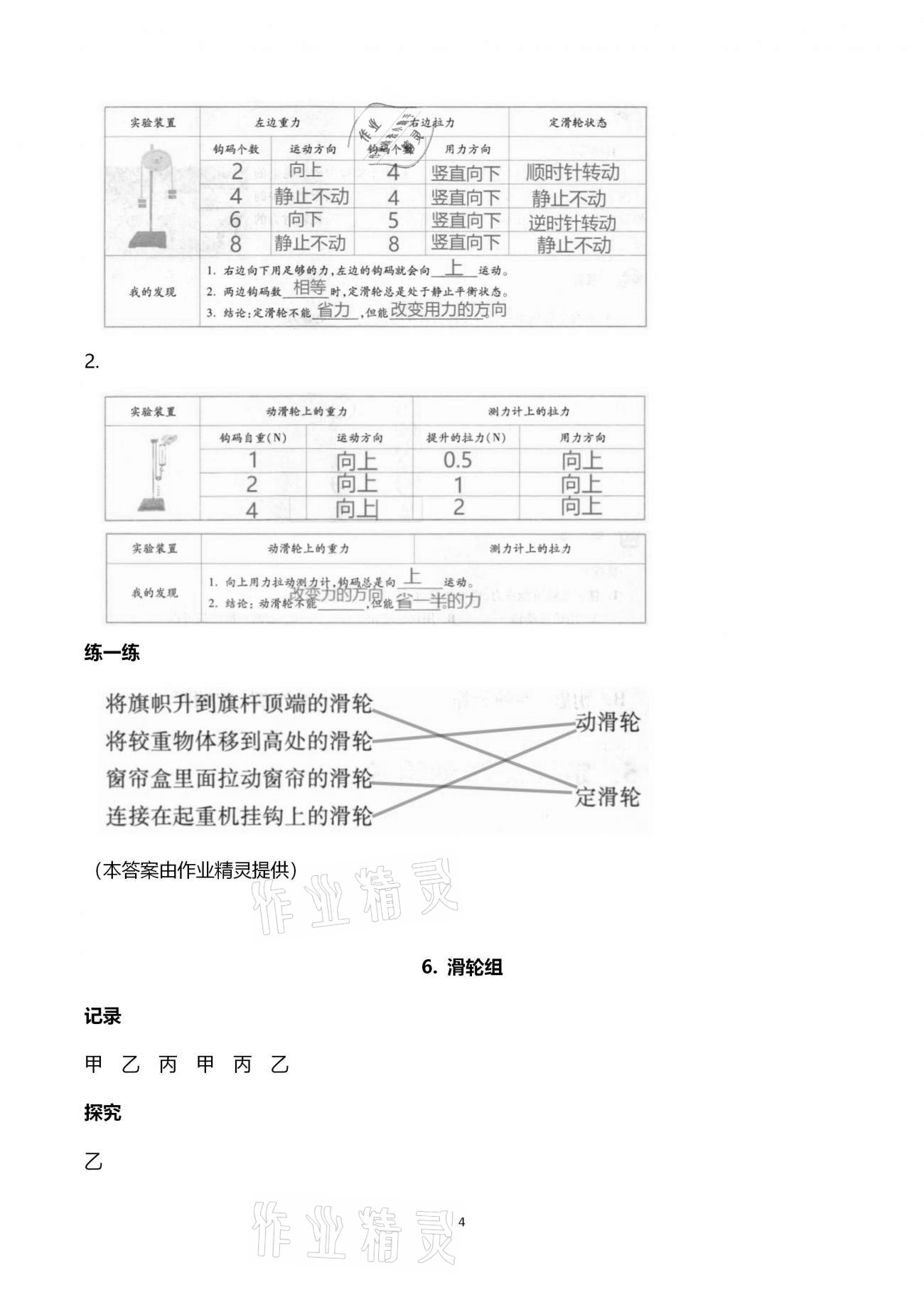 2021年寒假作业六年级教科版教育科学出版社 第4页