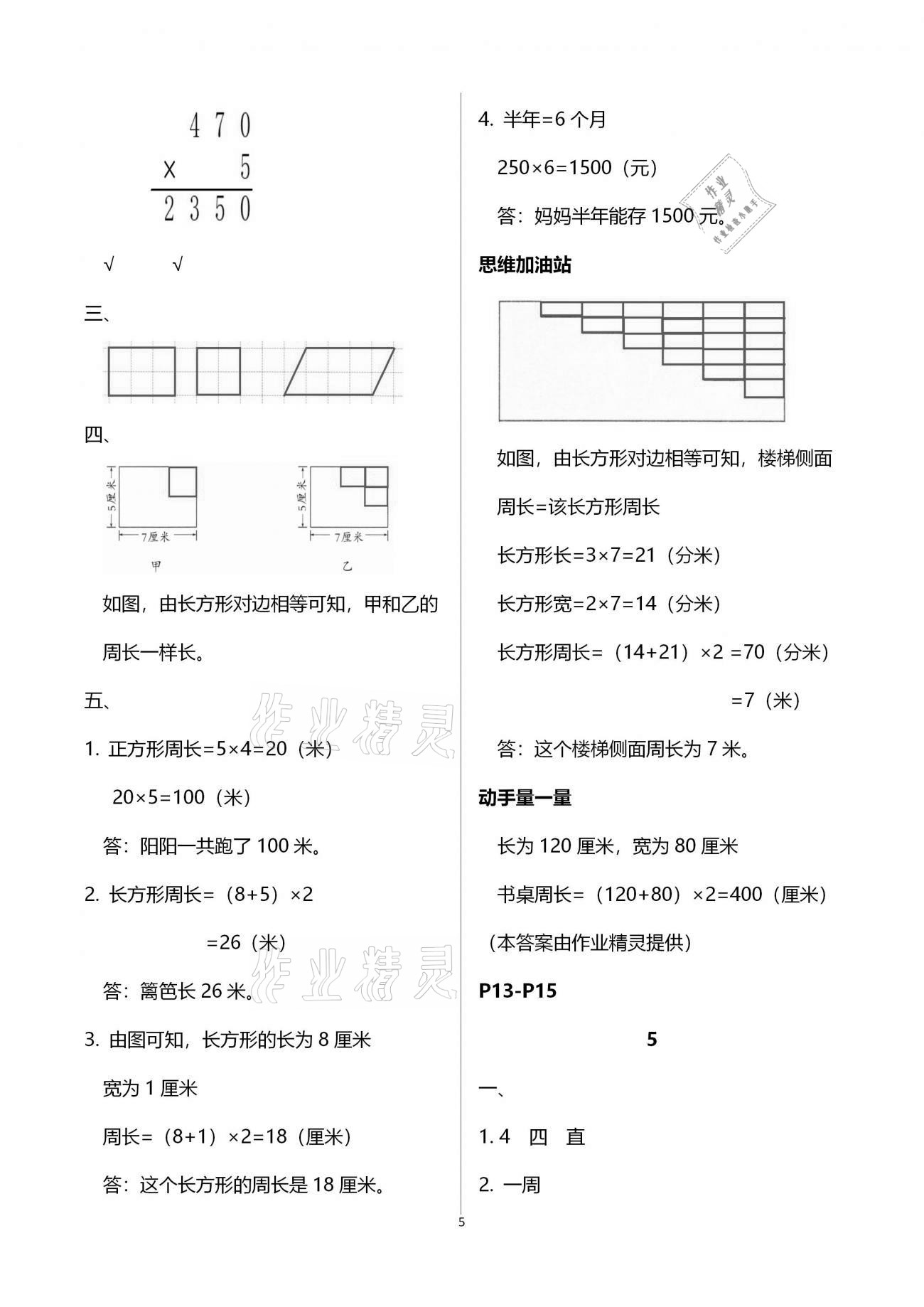 2021年寒假作業(yè)及活動三年級數(shù)學 參考答案第5頁