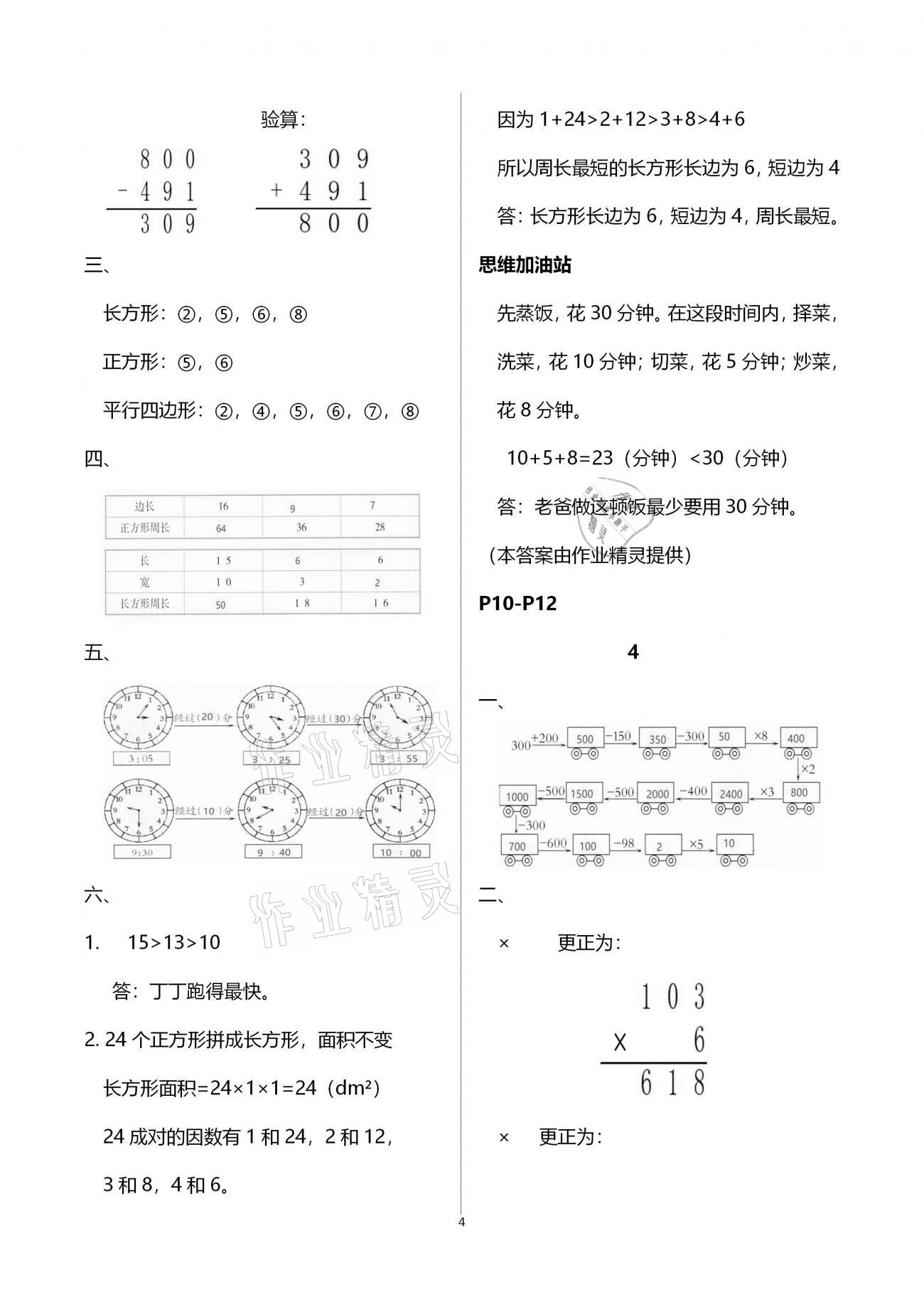 2021年寒假作业及活动三年级数学 参考答案第4页