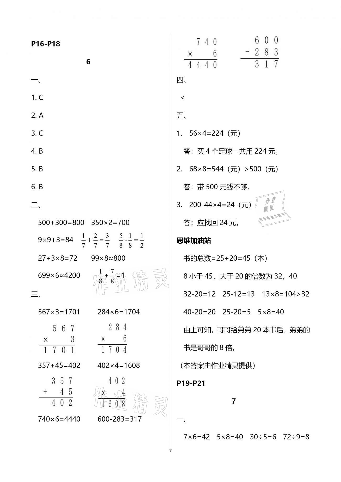 2021年寒假作业及活动三年级数学 参考答案第7页