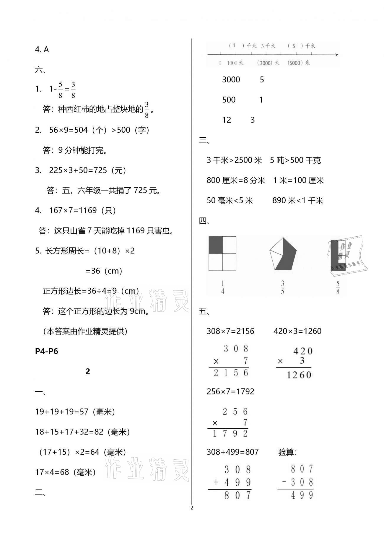 2021年寒假作业及活动三年级数学 参考答案第2页