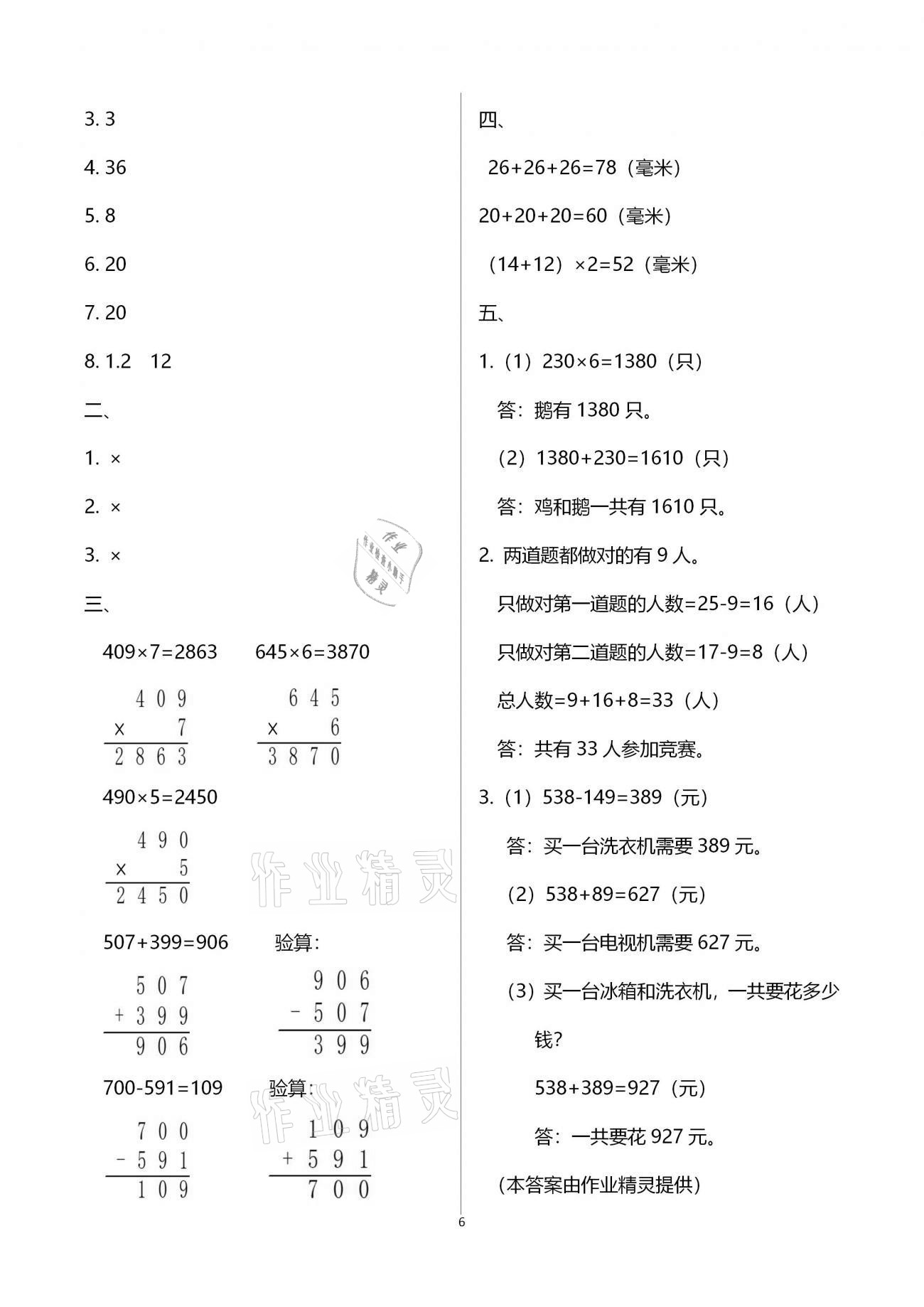 2021年寒假作业及活动三年级数学 参考答案第6页