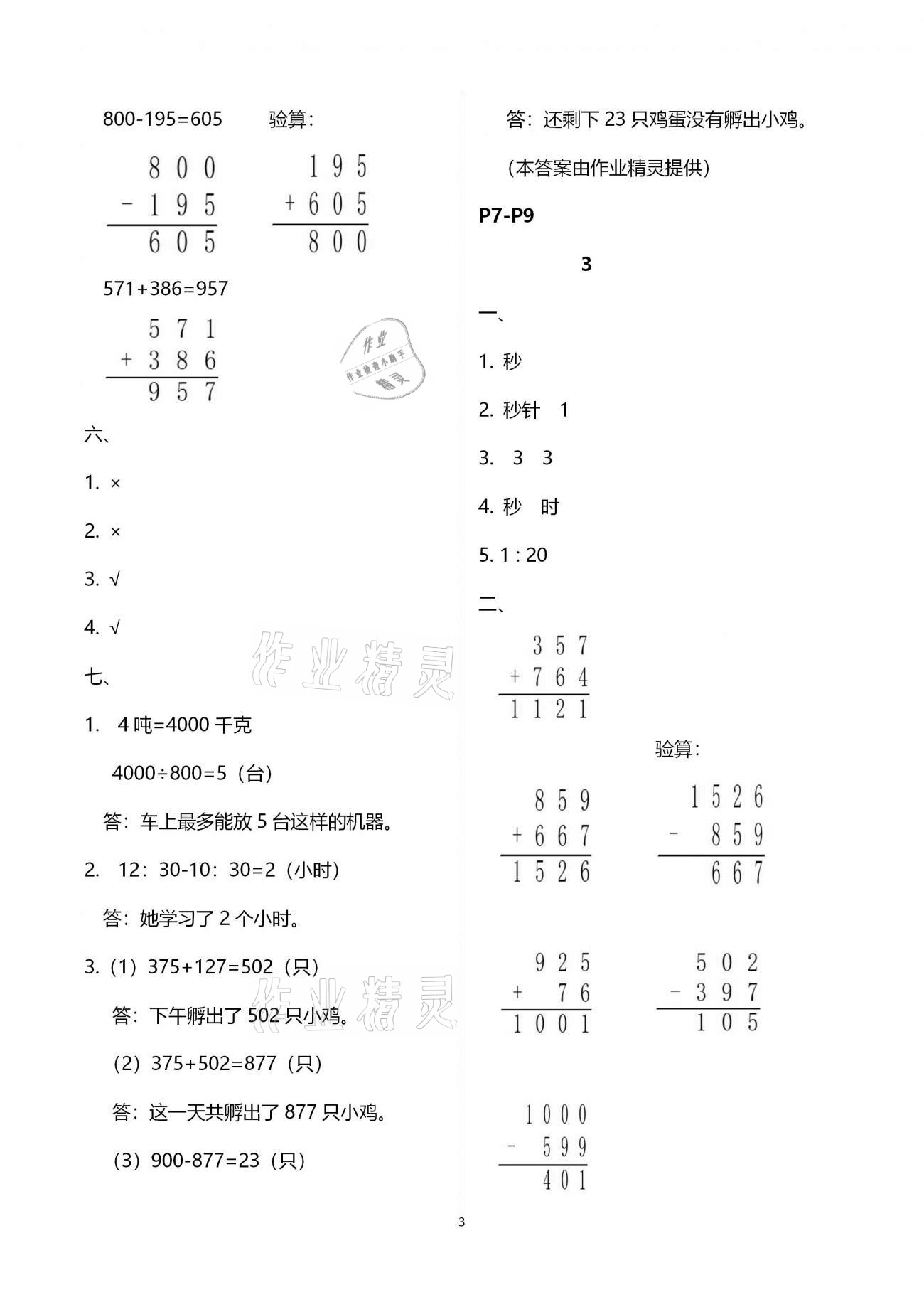 2021年寒假作业及活动三年级数学 参考答案第3页