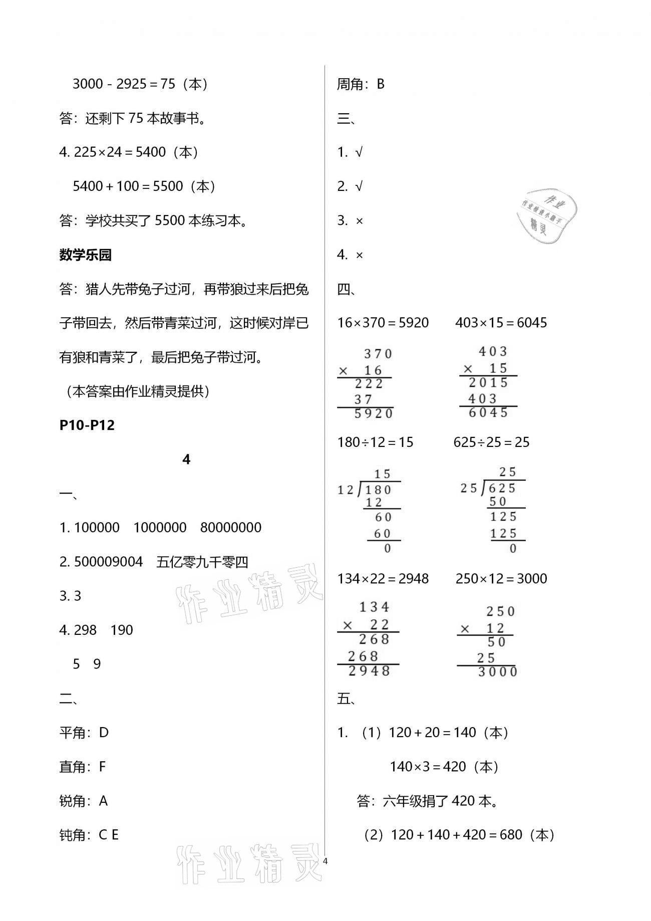 2021年寒假作业及活动四年级数学 参考答案第4页