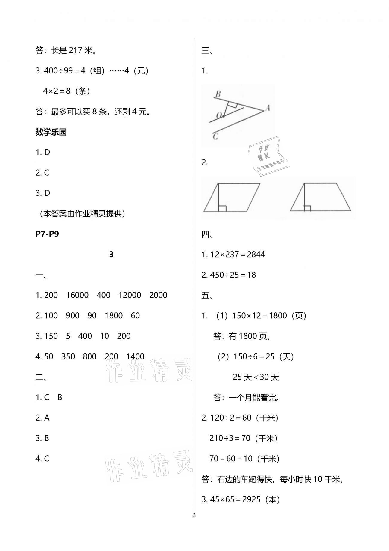 2021年寒假作業(yè)及活動四年級數(shù)學(xué) 參考答案第3頁