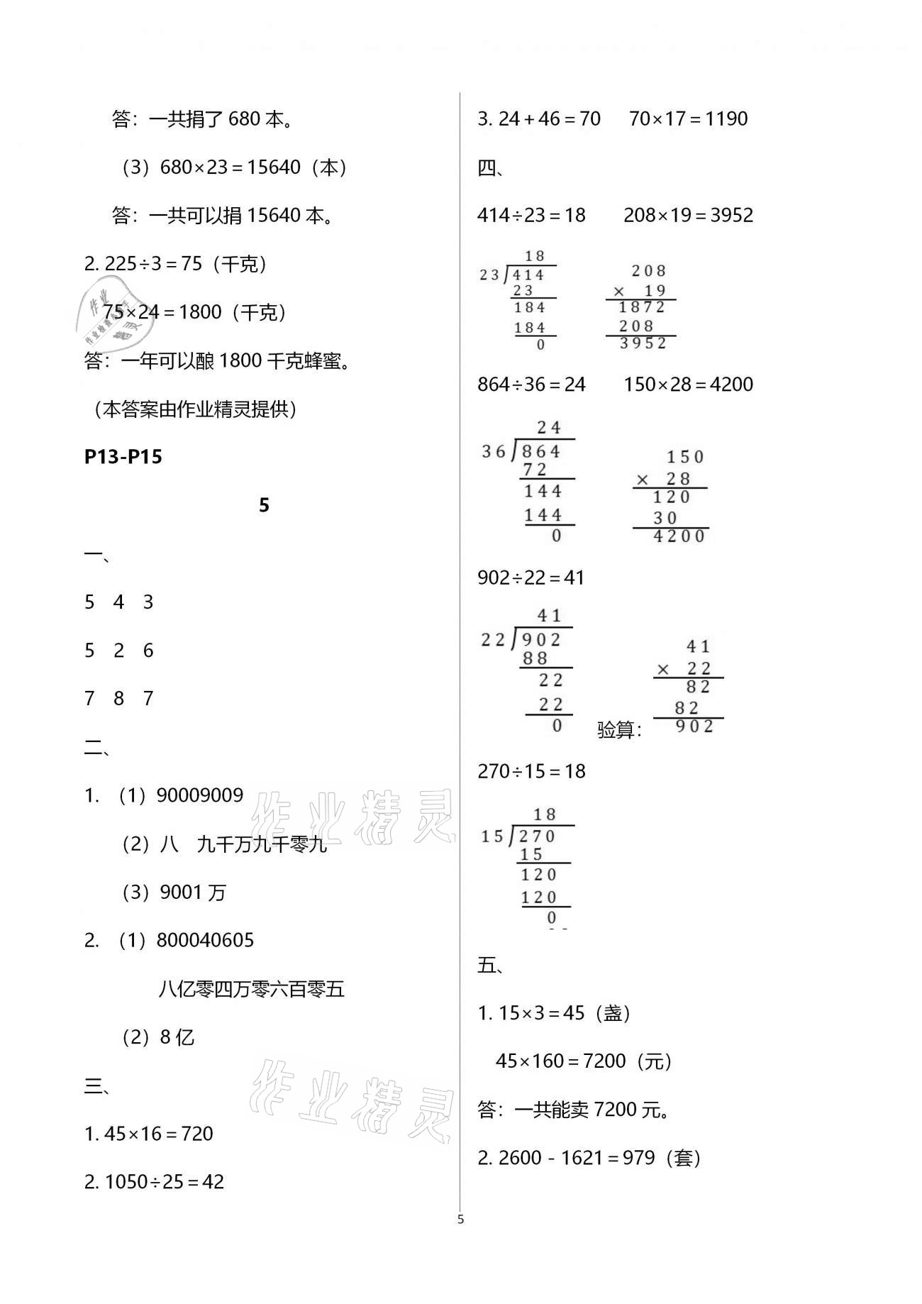 2021年寒假作业及活动四年级数学 参考答案第5页