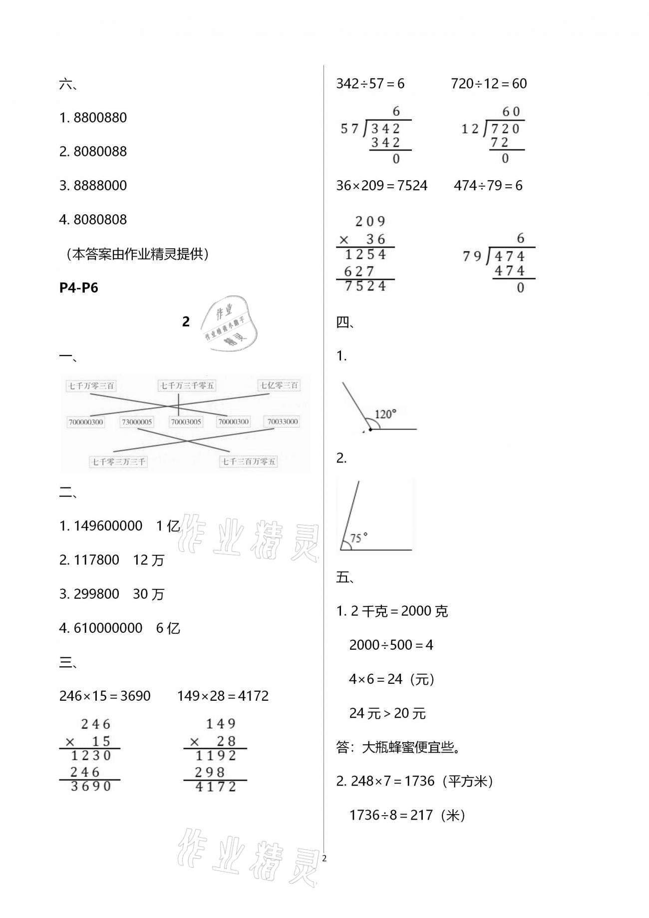 2021年寒假作业及活动四年级数学 参考答案第2页