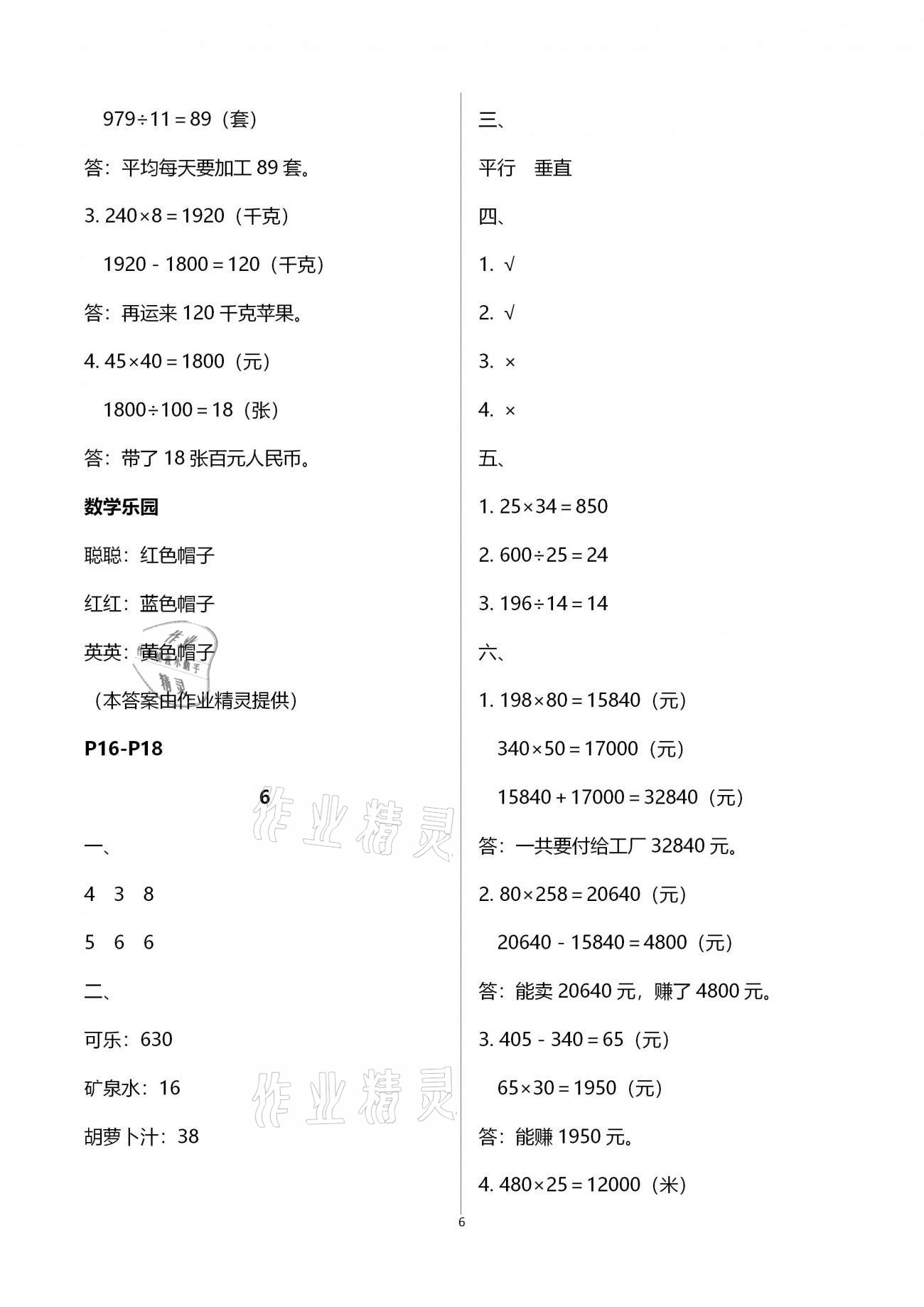 2021年寒假作业及活动四年级数学 参考答案第6页