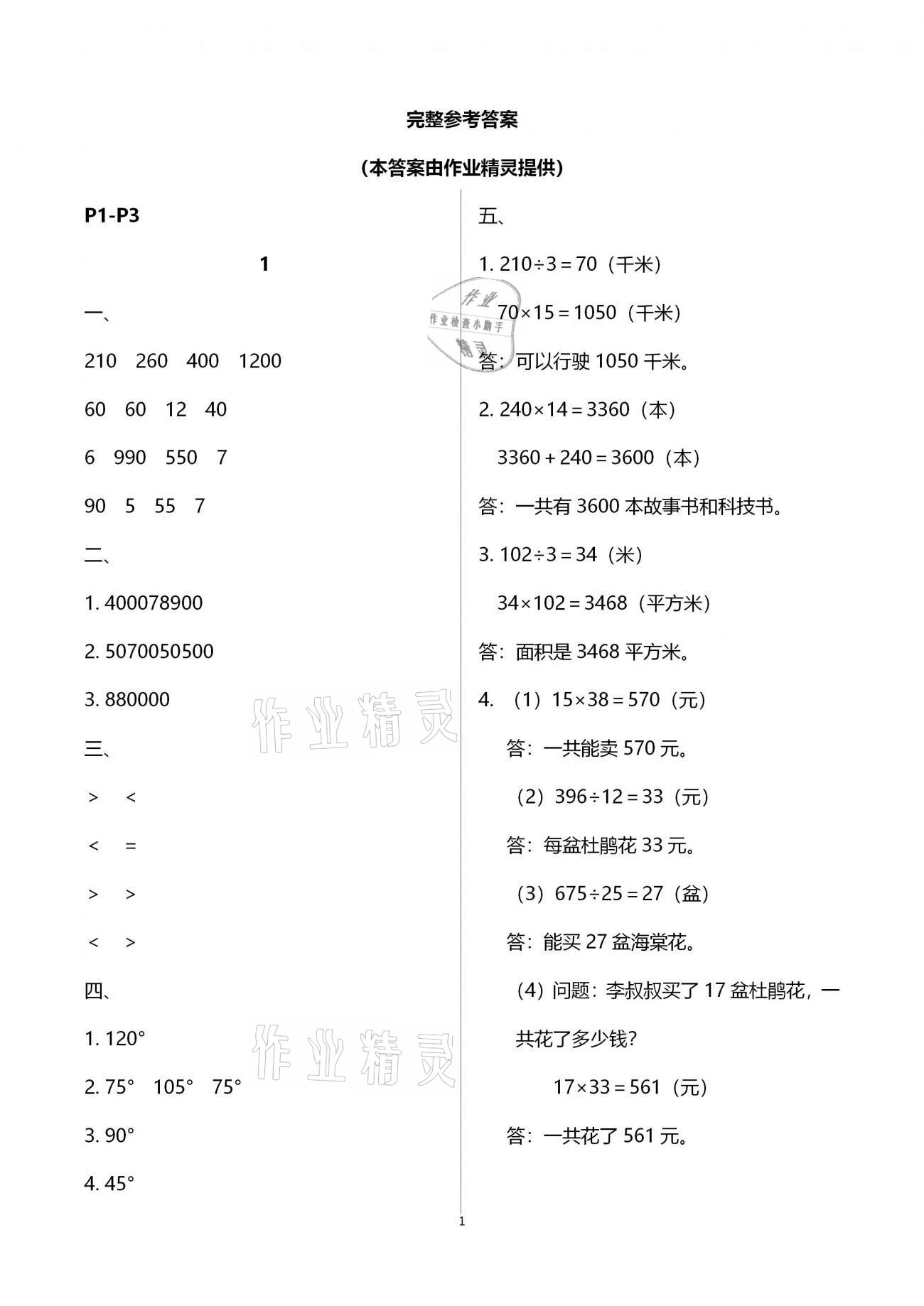 2021年寒假作業(yè)及活動(dòng)四年級數(shù)學(xué) 參考答案第1頁