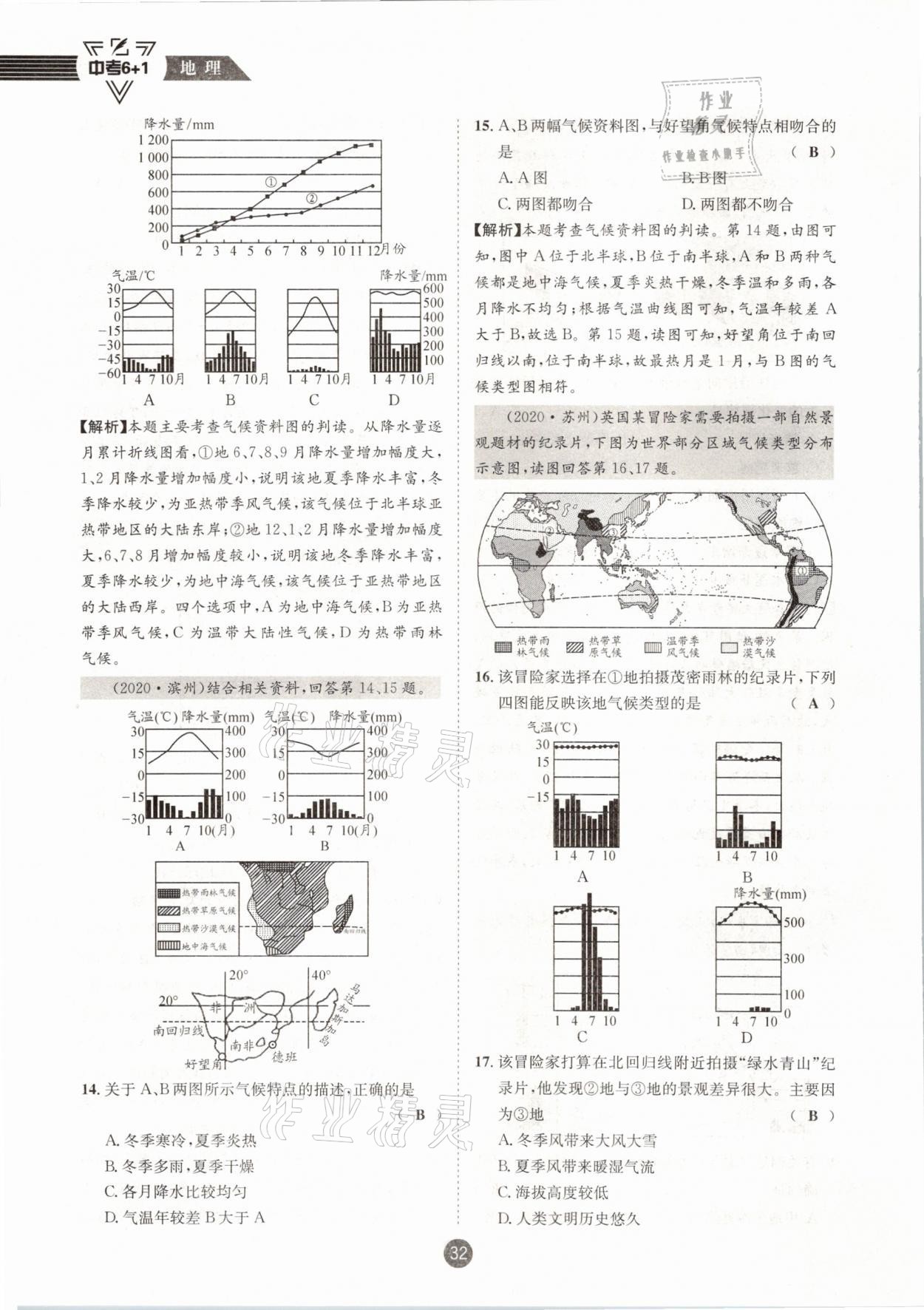 2021年中考6加1地理商務星球版達州專版 參考答案第32頁