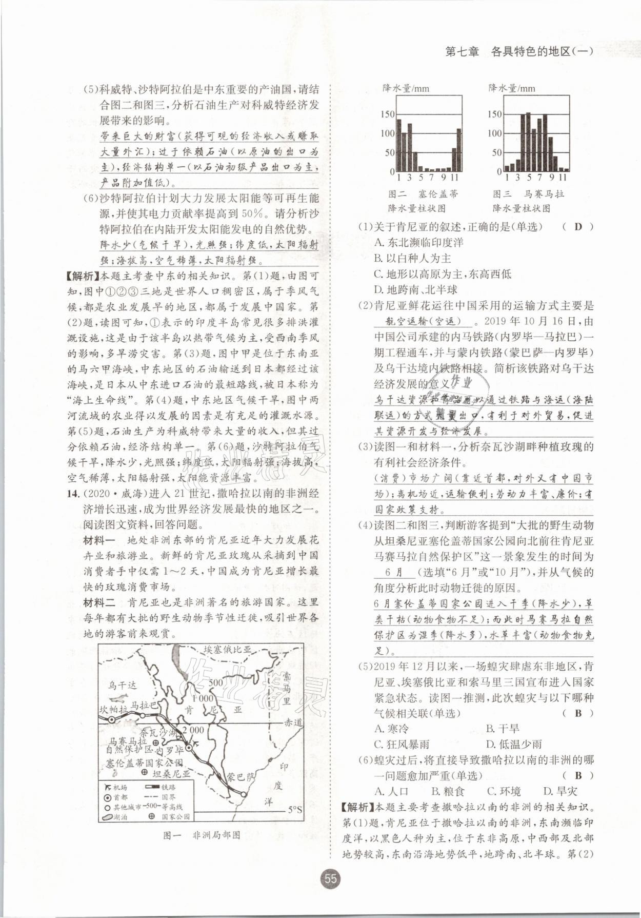 2021年中考6加1地理商務星球版達州專版 參考答案第55頁