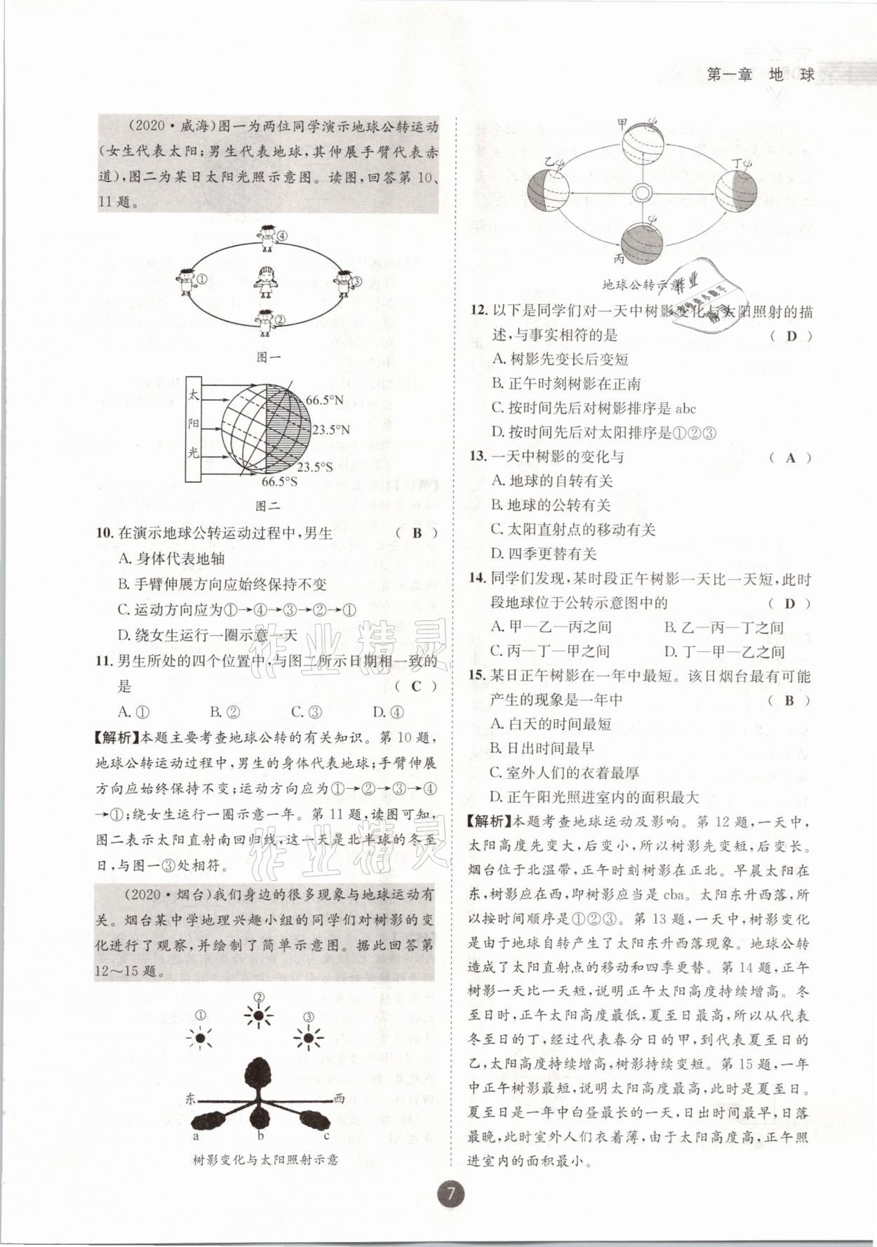 2021年中考6加1地理商務(wù)星球版達(dá)州專(zhuān)版 參考答案第7頁(yè)