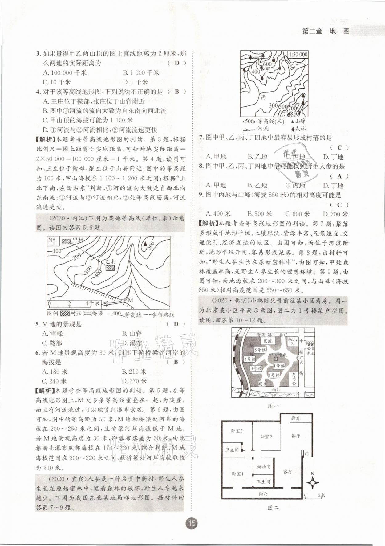 2021年中考6加1地理商務(wù)星球版達(dá)州專版 參考答案第15頁