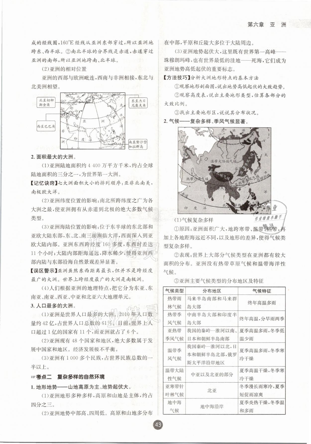 2021年中考6加1地理商務(wù)星球版達州專版 參考答案第43頁