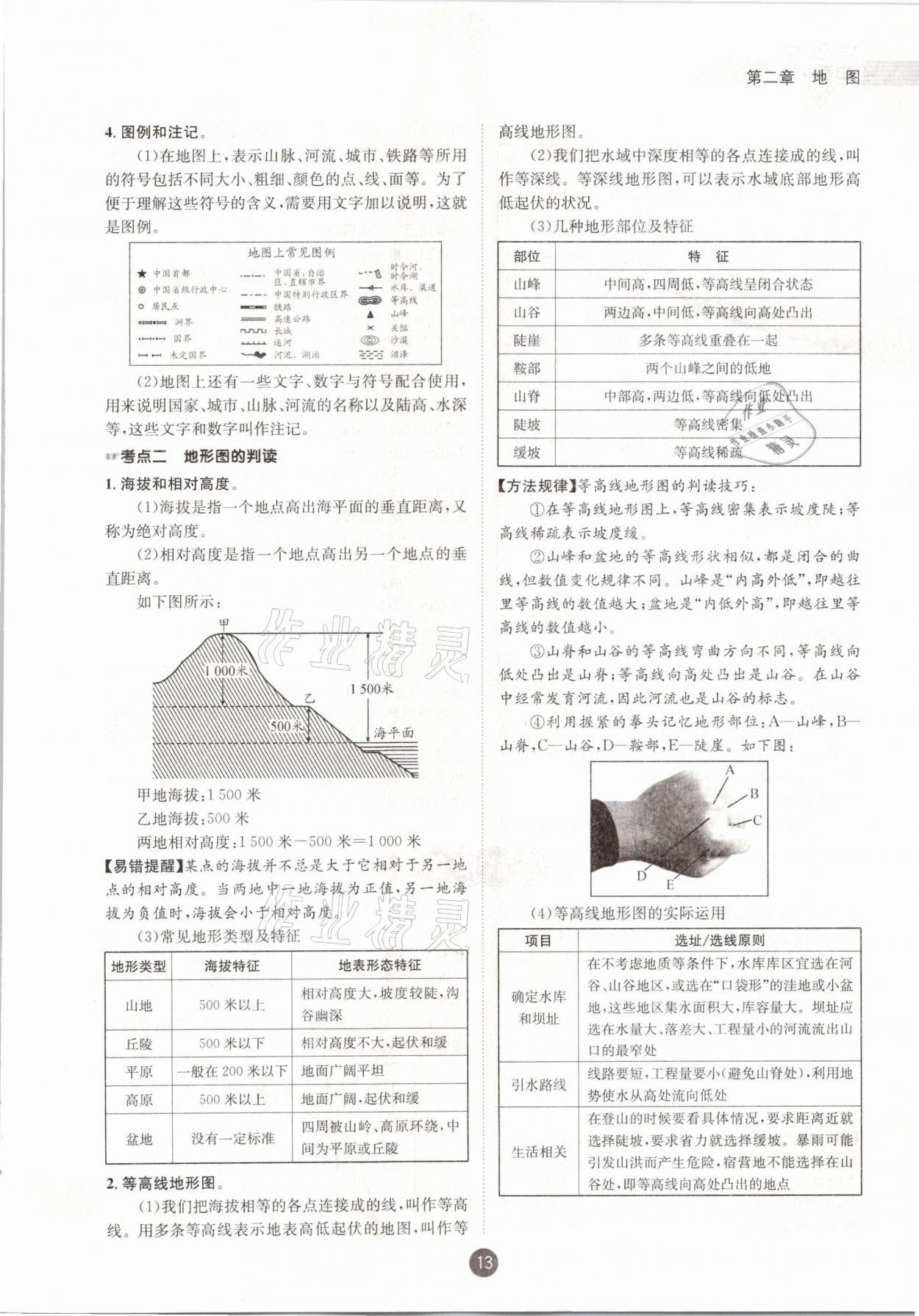 2021年中考6加1地理商務(wù)星球版達(dá)州專(zhuān)版 參考答案第13頁(yè)