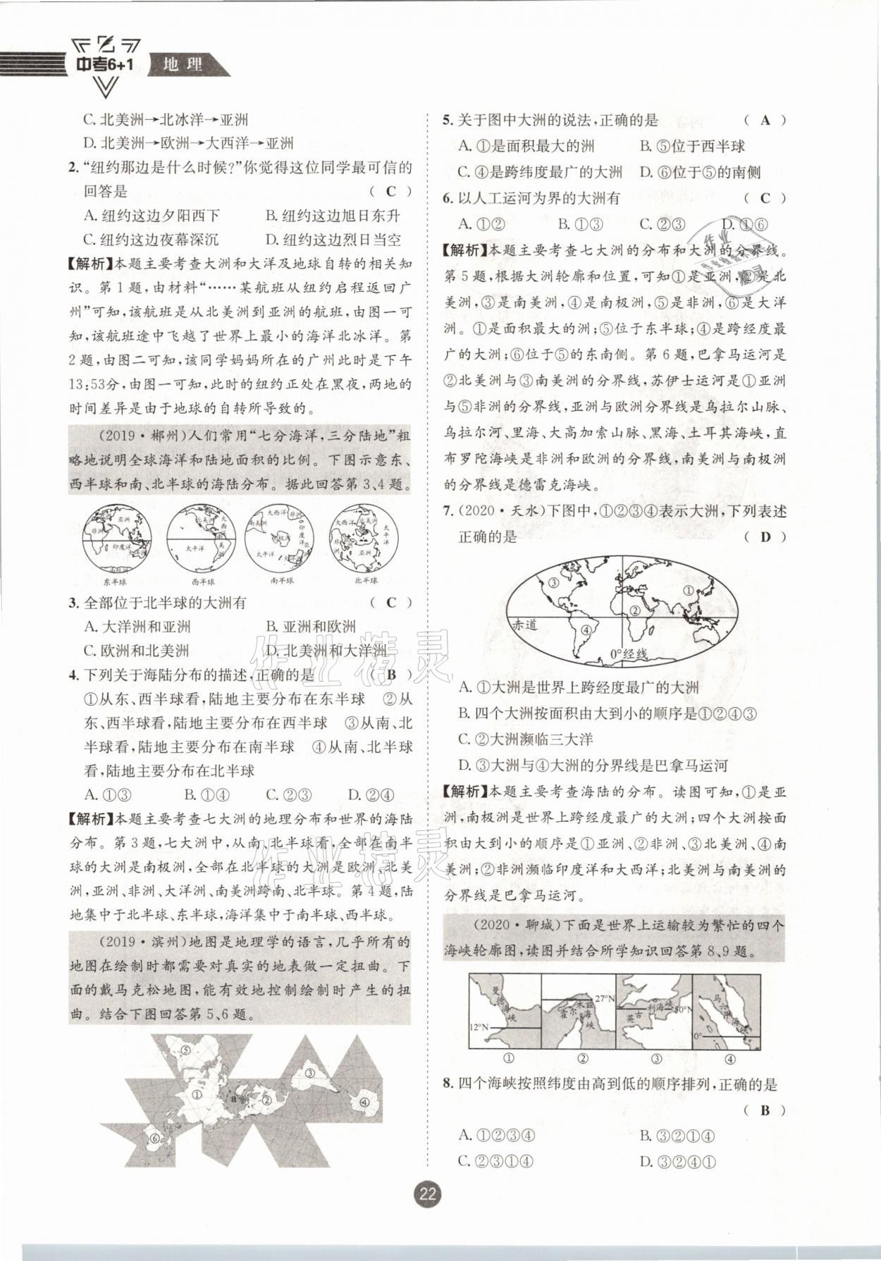 2021年中考6加1地理商務(wù)星球版達州專版 參考答案第22頁