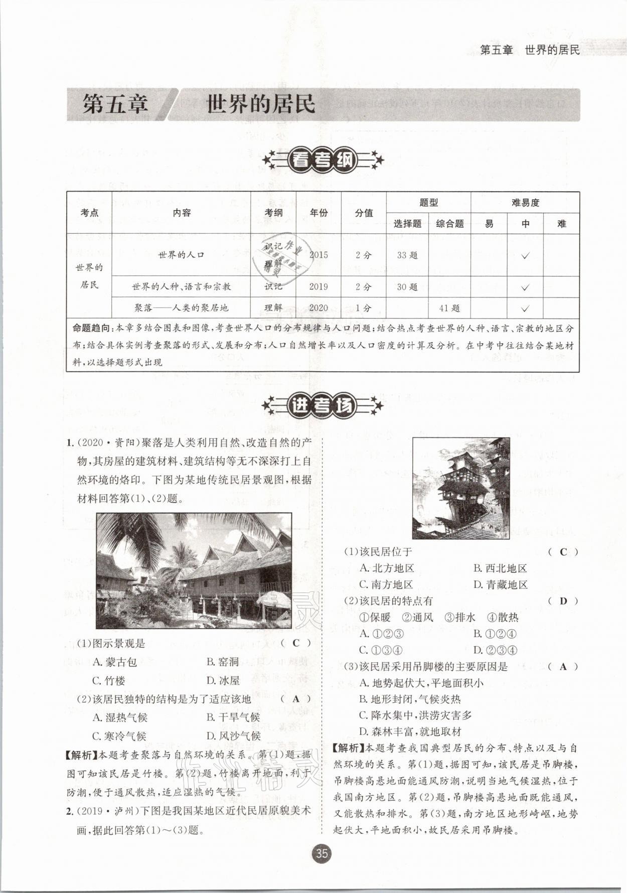 2021年中考6加1地理商務(wù)星球版達(dá)州專版 參考答案第35頁(yè)