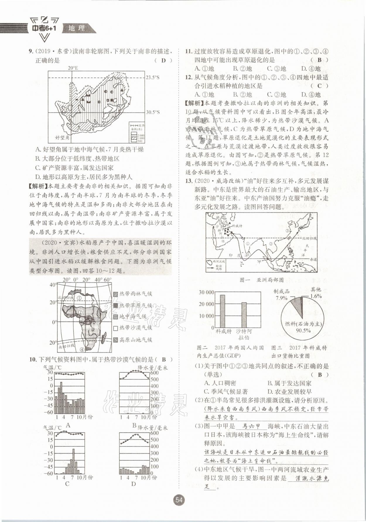 2021年中考6加1地理商務(wù)星球版達(dá)州專版 參考答案第54頁