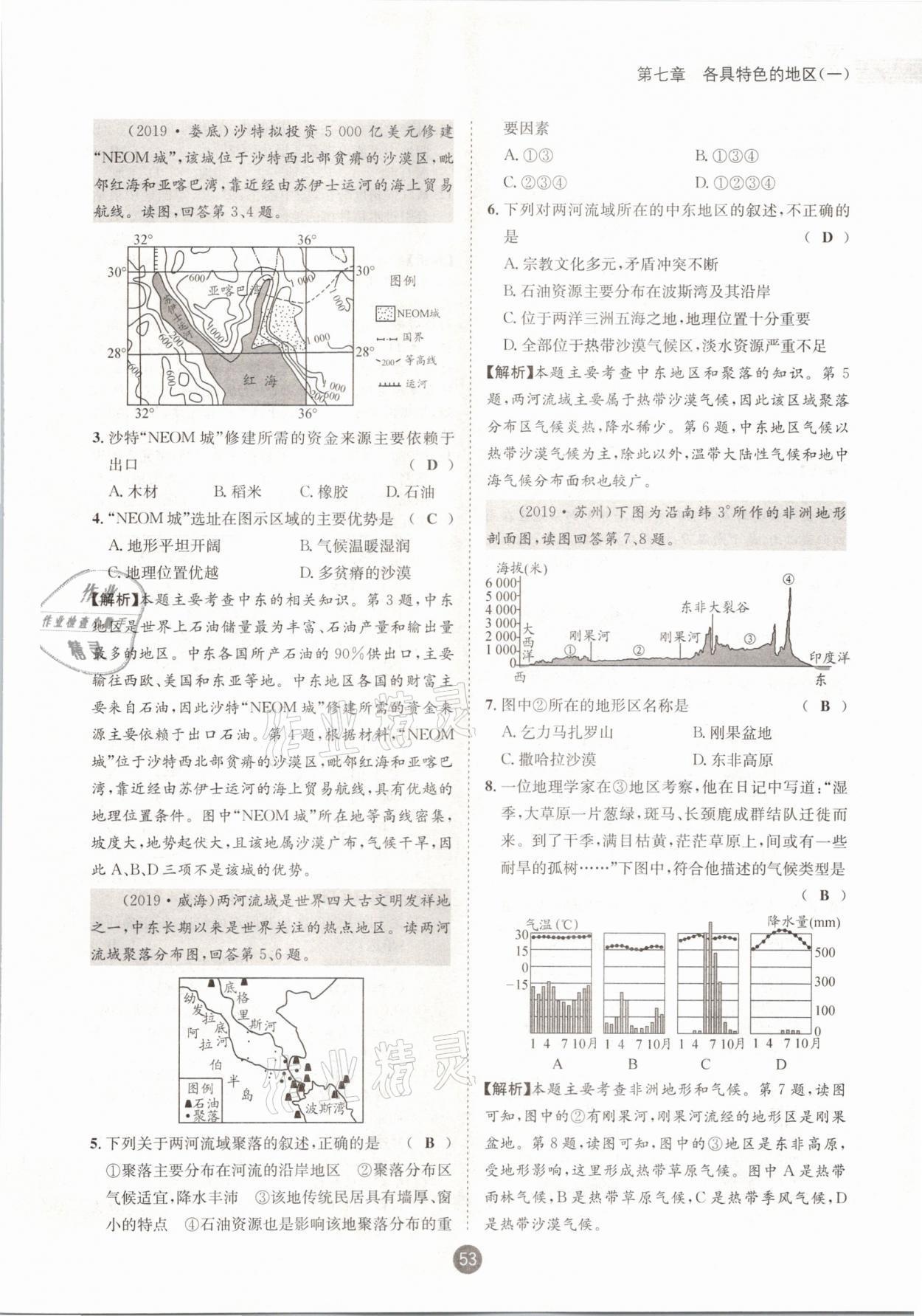 2021年中考6加1地理商務(wù)星球版達(dá)州專版 參考答案第53頁