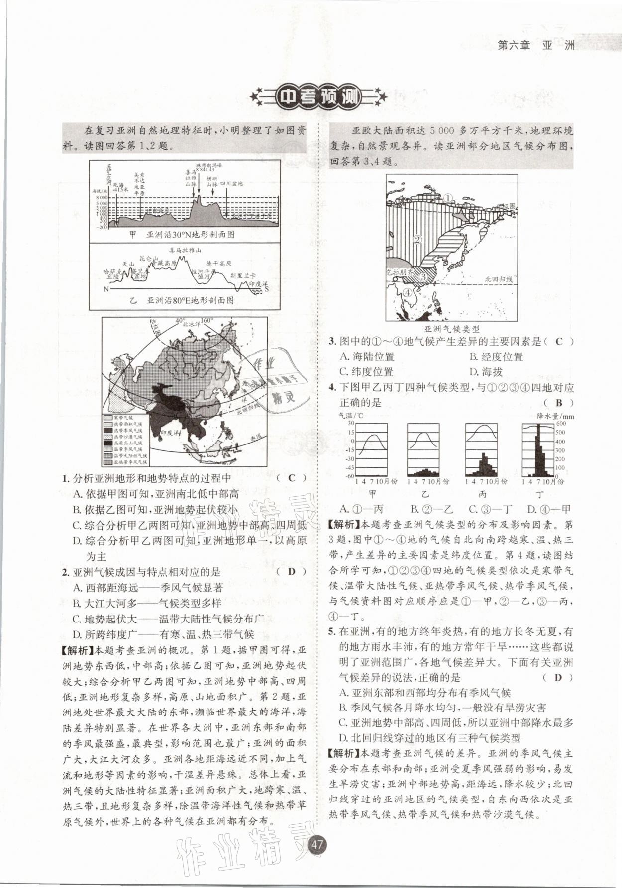 2021年中考6加1地理商務星球版達州專版 參考答案第47頁