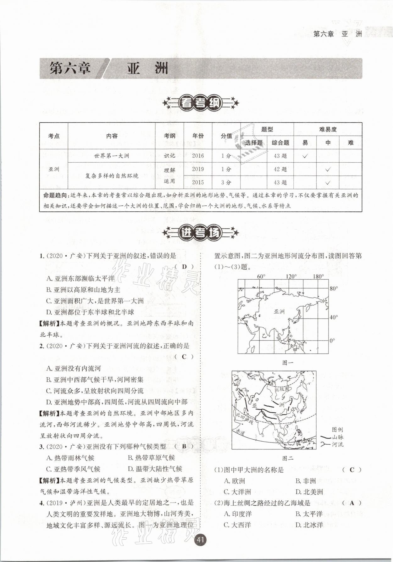 2021年中考6加1地理商務(wù)星球版達(dá)州專版 參考答案第41頁