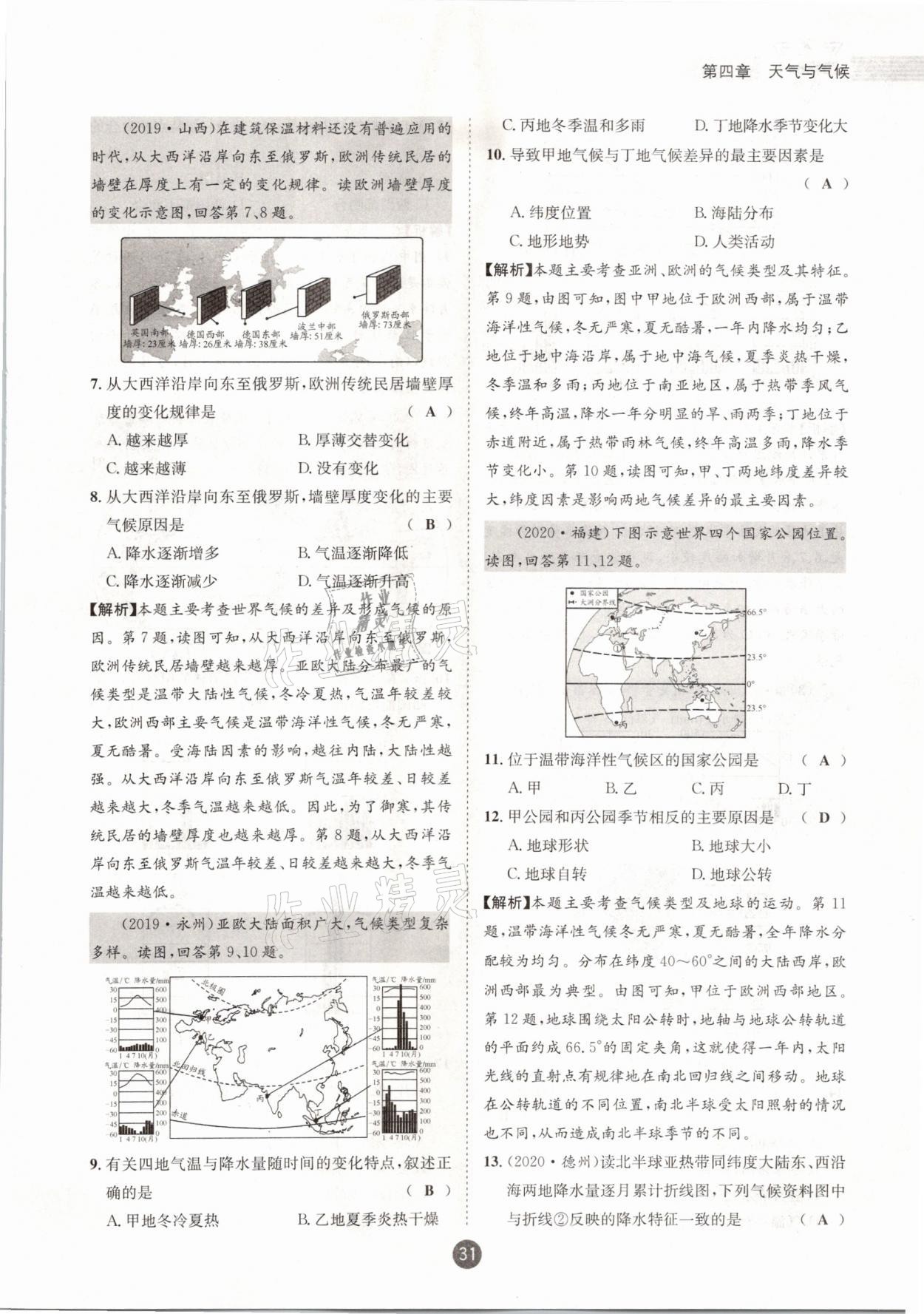 2021年中考6加1地理商務(wù)星球版達(dá)州專版 參考答案第31頁