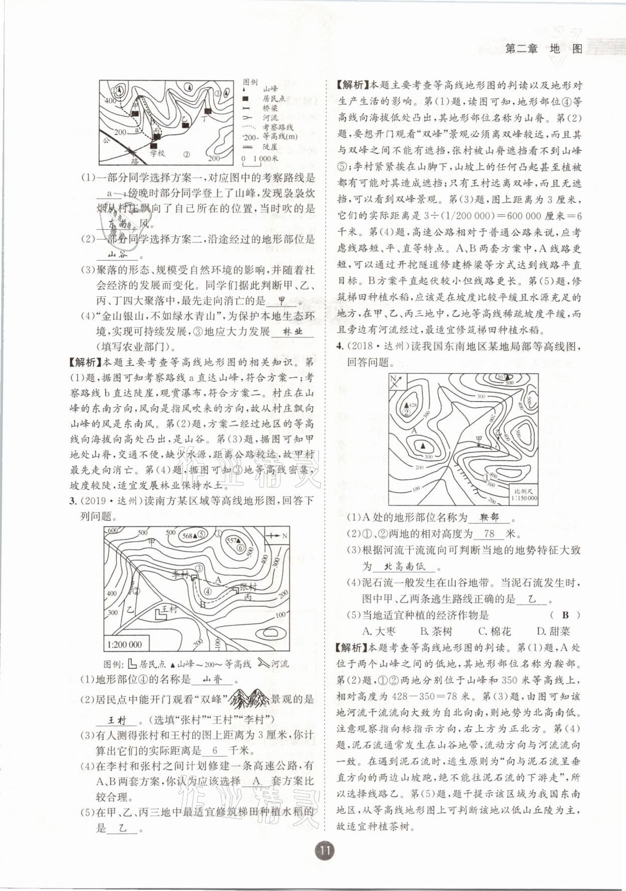 2021年中考6加1地理商務(wù)星球版達(dá)州專(zhuān)版 參考答案第11頁(yè)