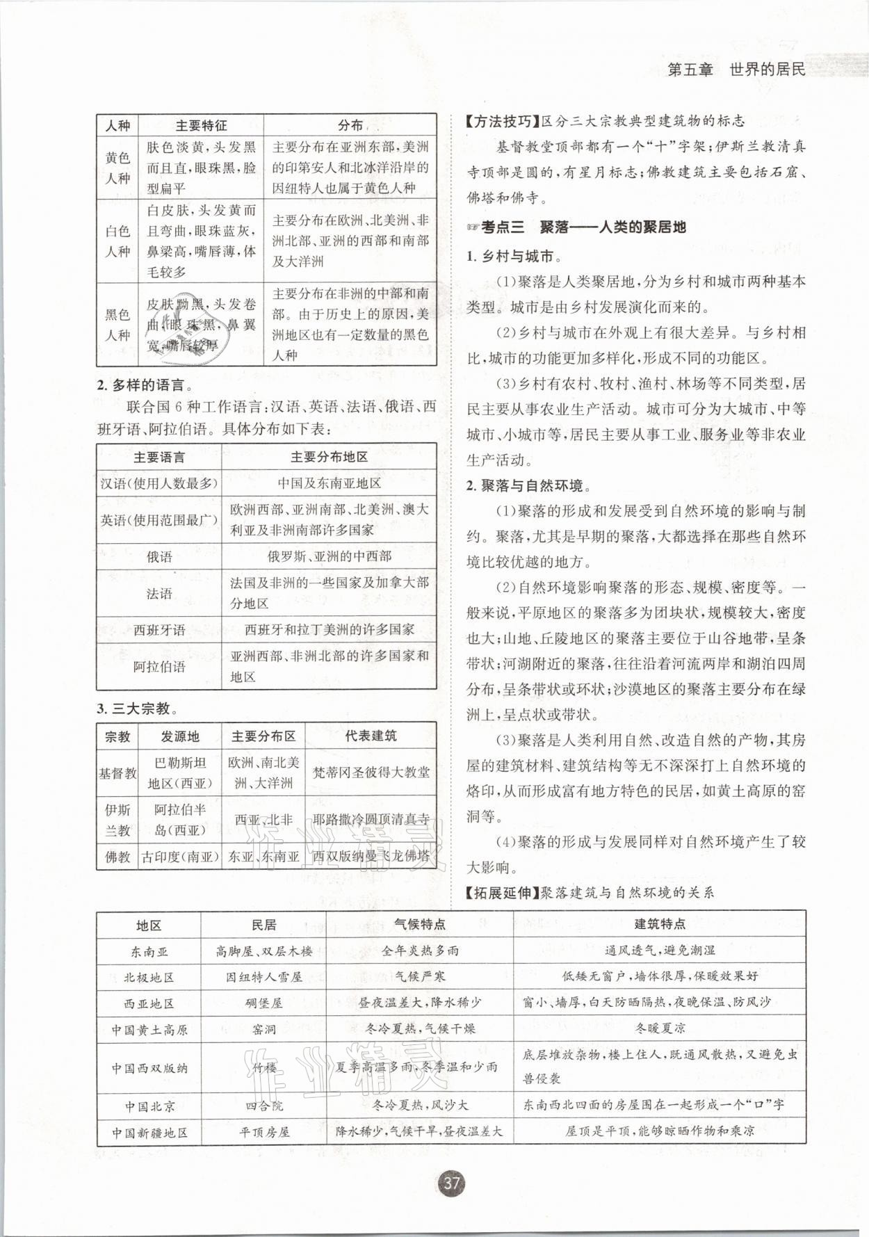 2021年中考6加1地理商務(wù)星球版達(dá)州專(zhuān)版 參考答案第37頁(yè)