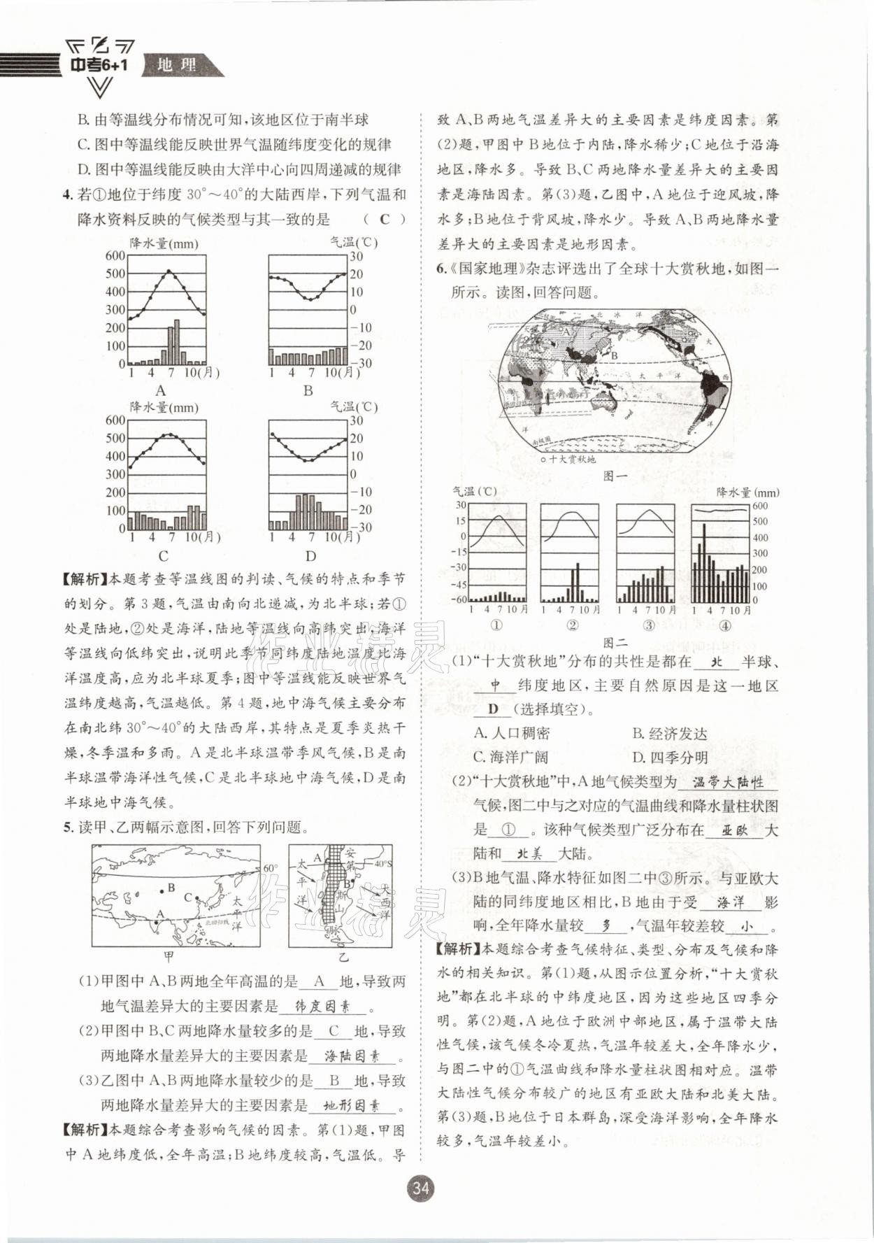 2021年中考6加1地理商務(wù)星球版達(dá)州專版 參考答案第34頁