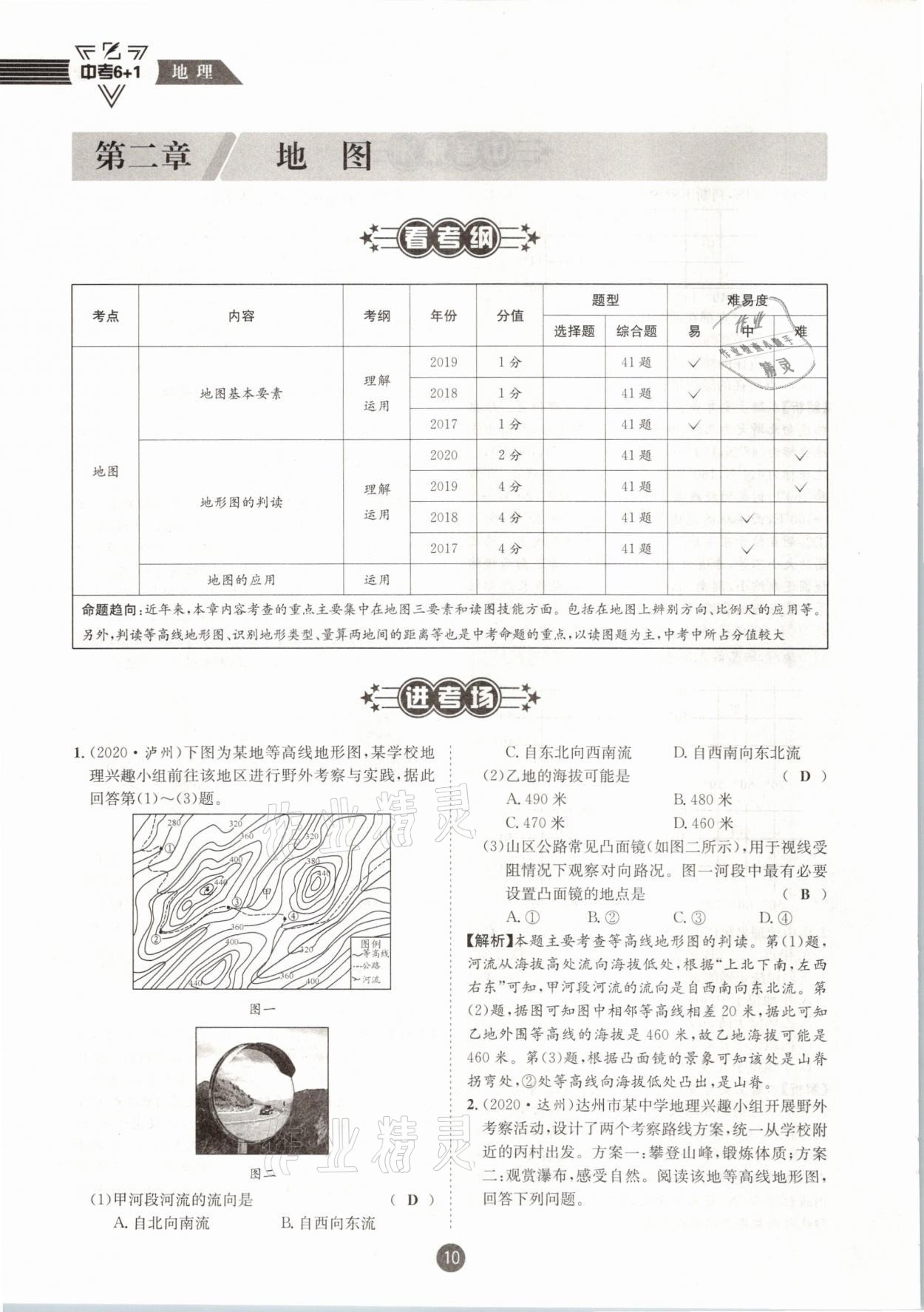 2021年中考6加1地理商務星球版達州專版 參考答案第10頁