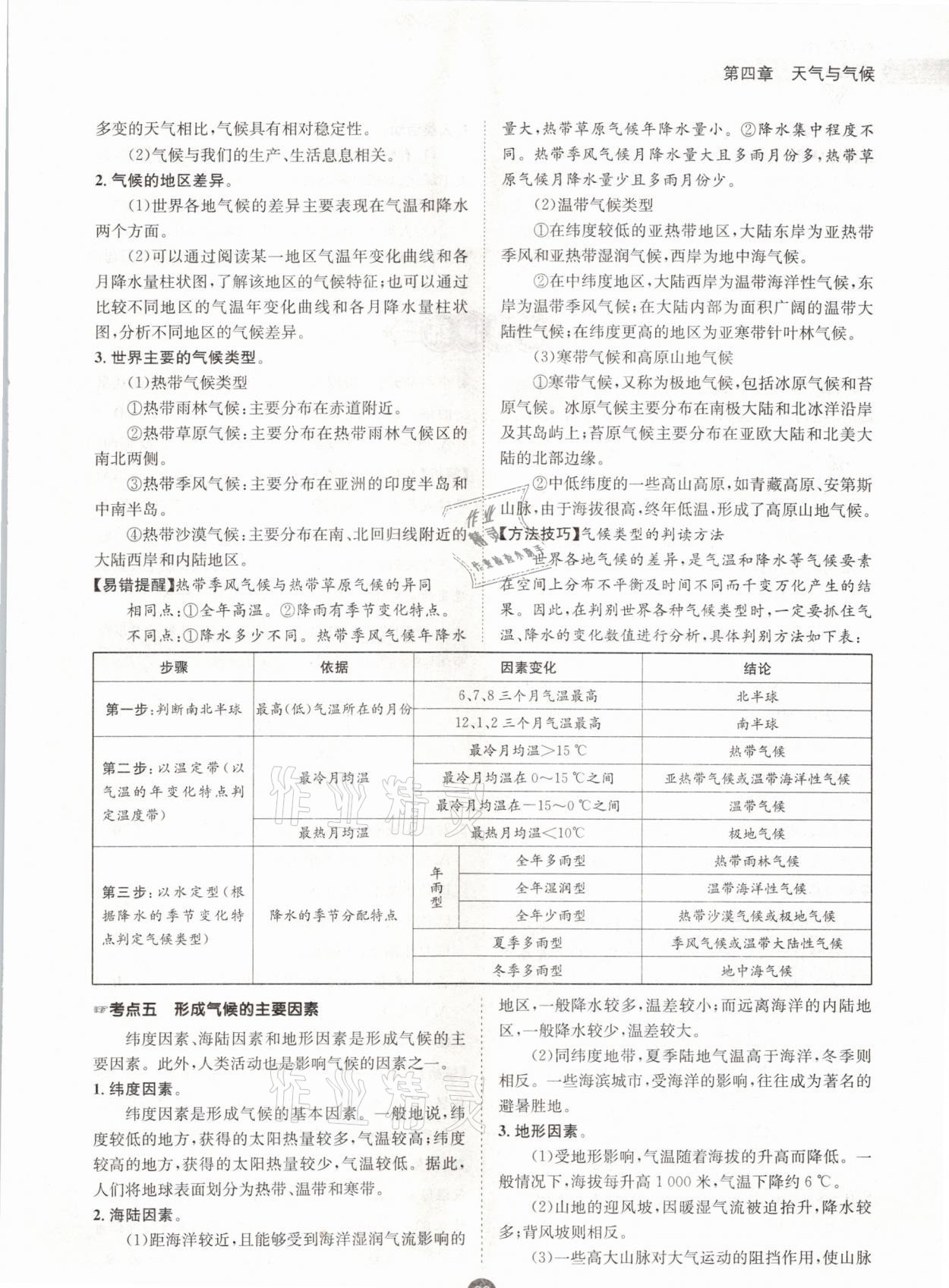 2021年中考6加1地理商務(wù)星球版達(dá)州專版 參考答案第29頁(yè)