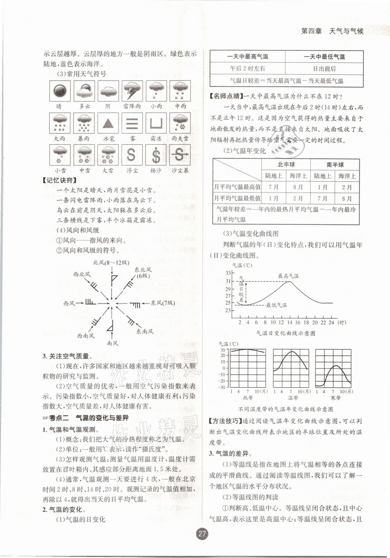 2021年中考6加1地理商務(wù)星球版達(dá)州專(zhuān)版 參考答案第27頁(yè)