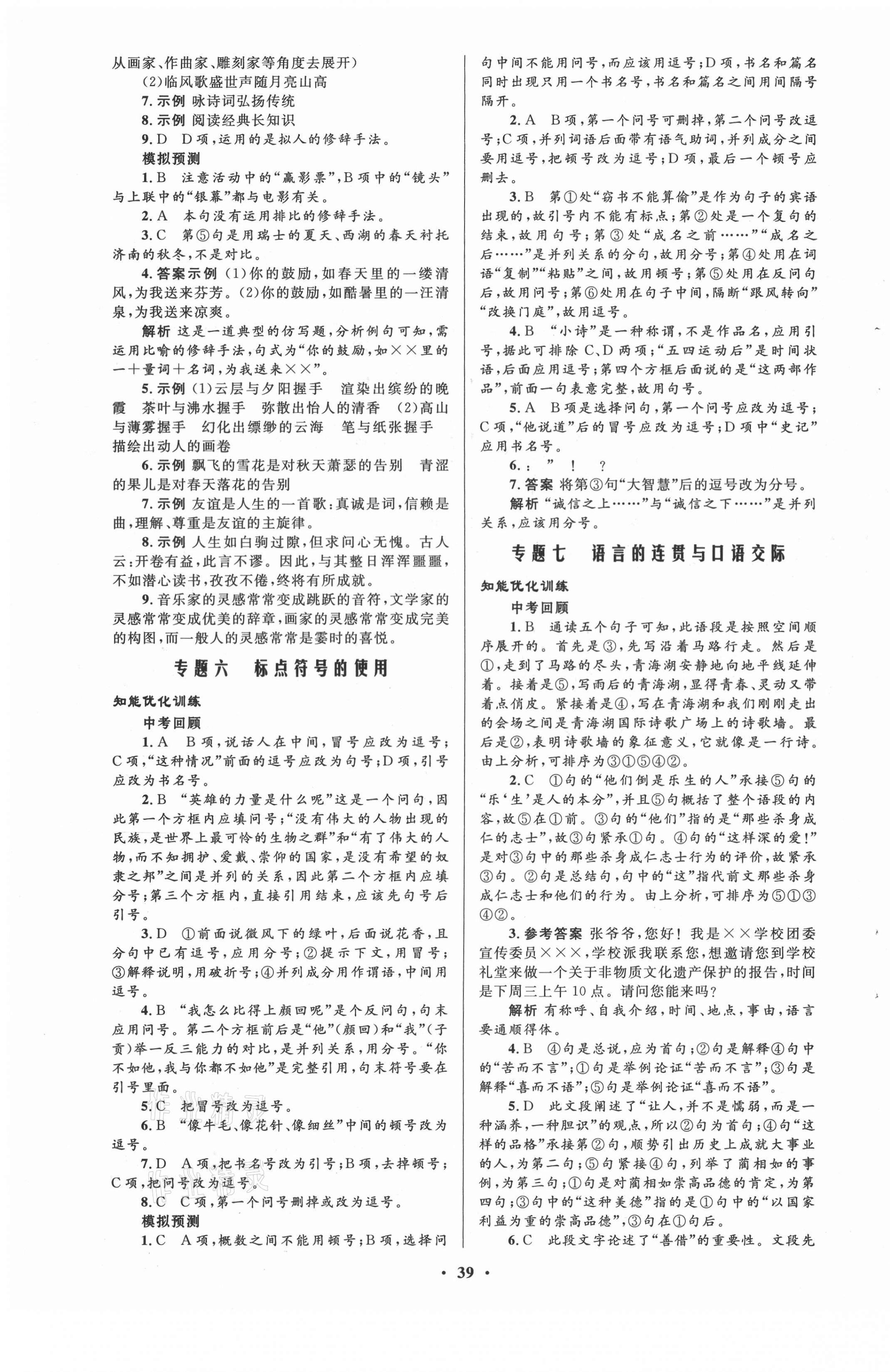 2021年初中總復習優(yōu)化設計語文 第3頁