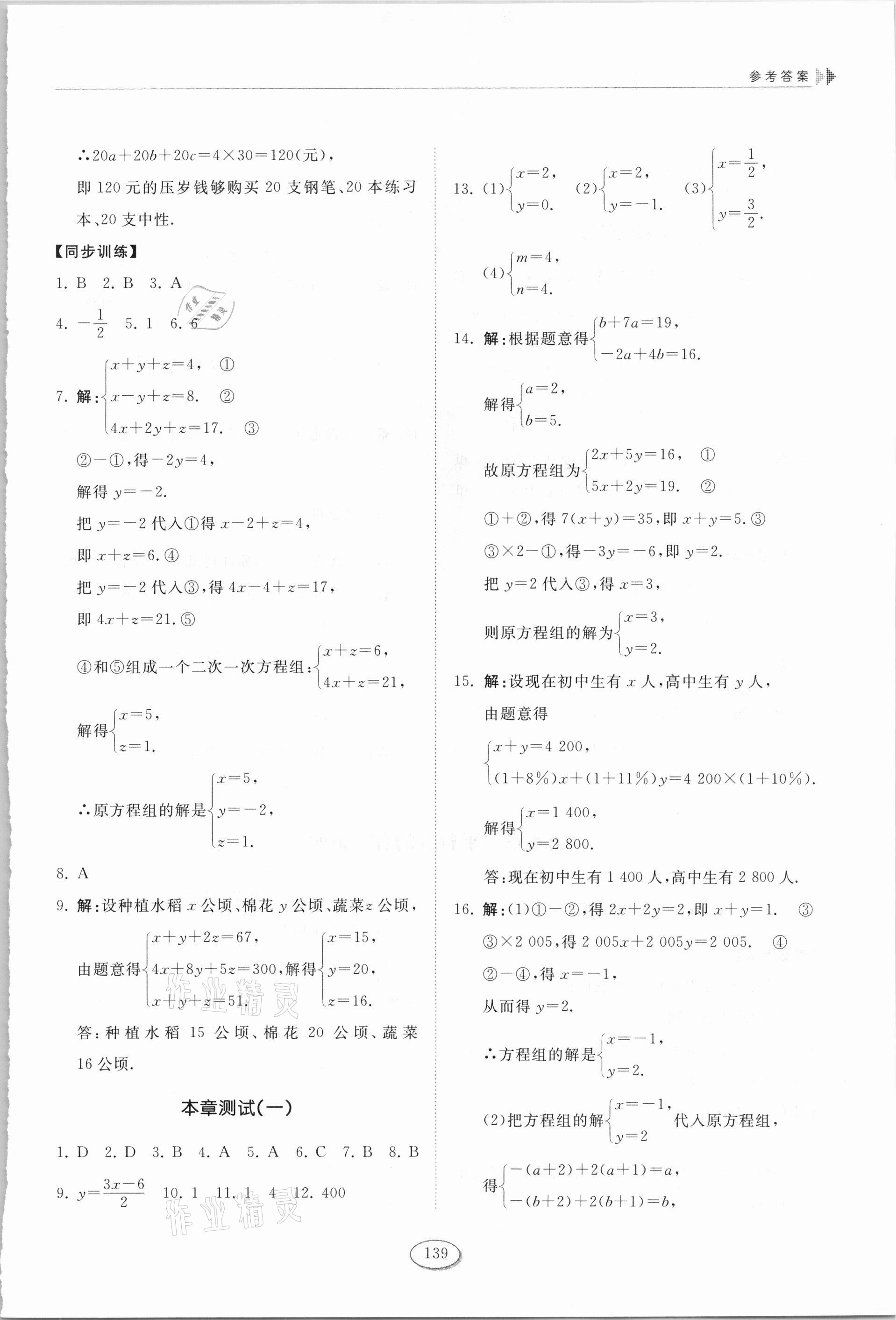 2021年初中同步練習(xí)冊七年級數(shù)學(xué)下冊魯教版54制山東科學(xué)技術(shù)出版社 第5頁