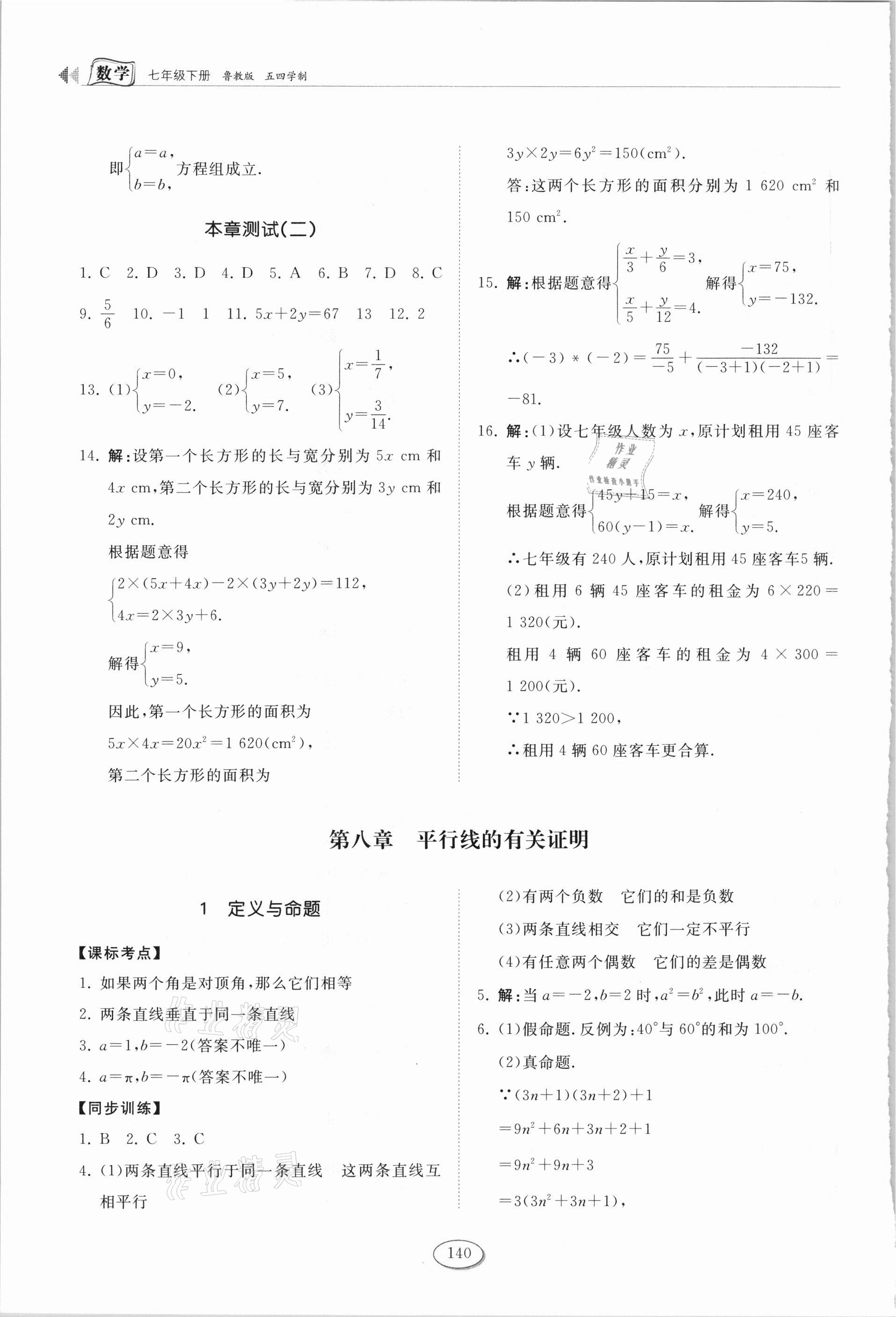 2021年初中同步練習(xí)冊(cè)七年級(jí)數(shù)學(xué)下冊(cè)魯教版54制山東科學(xué)技術(shù)出版社 第6頁