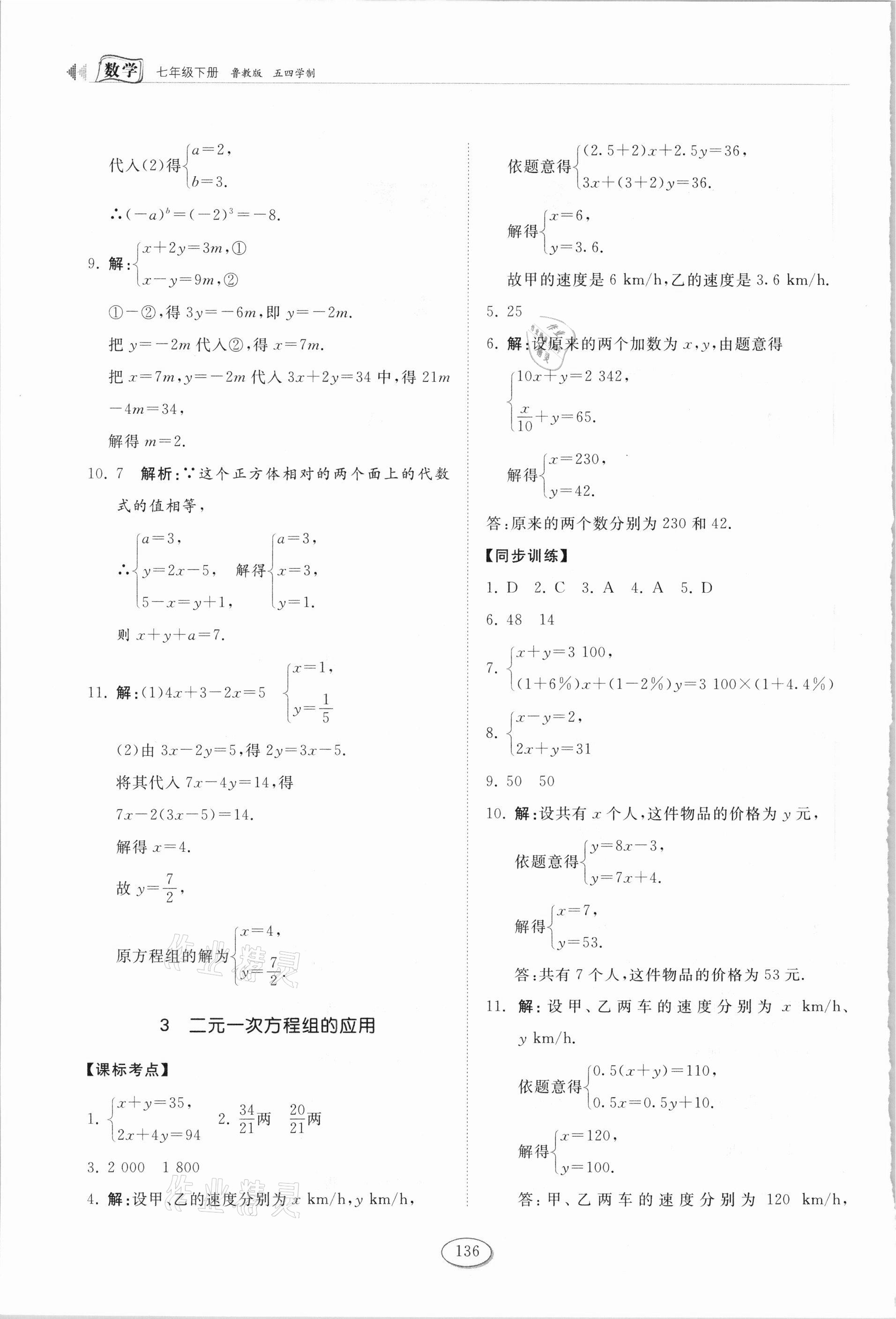 2021年初中同步練習(xí)冊(cè)七年級(jí)數(shù)學(xué)下冊(cè)魯教版54制山東科學(xué)技術(shù)出版社 第2頁