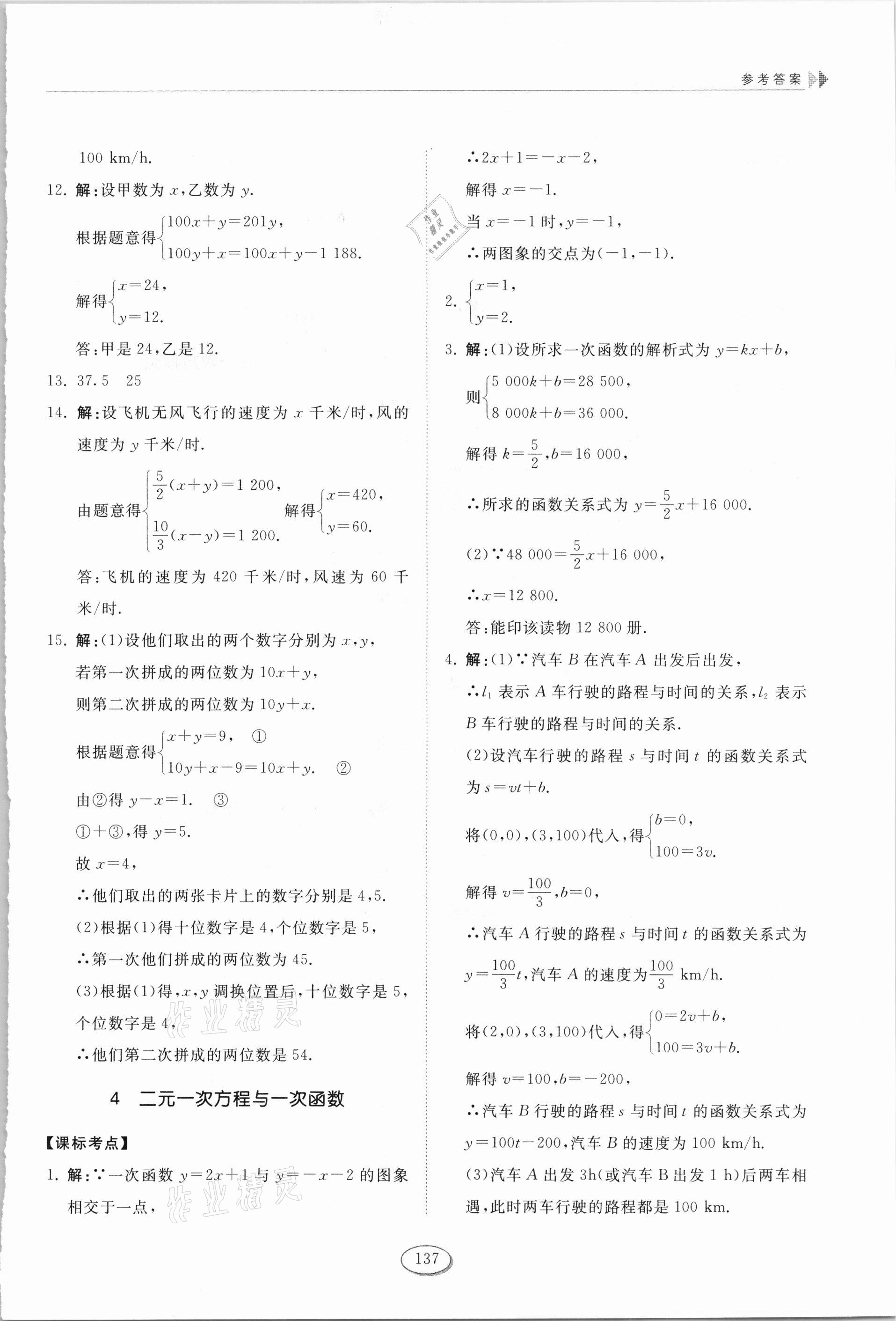 2021年初中同步練習(xí)冊(cè)七年級(jí)數(shù)學(xué)下冊(cè)魯教版54制山東科學(xué)技術(shù)出版社 第3頁