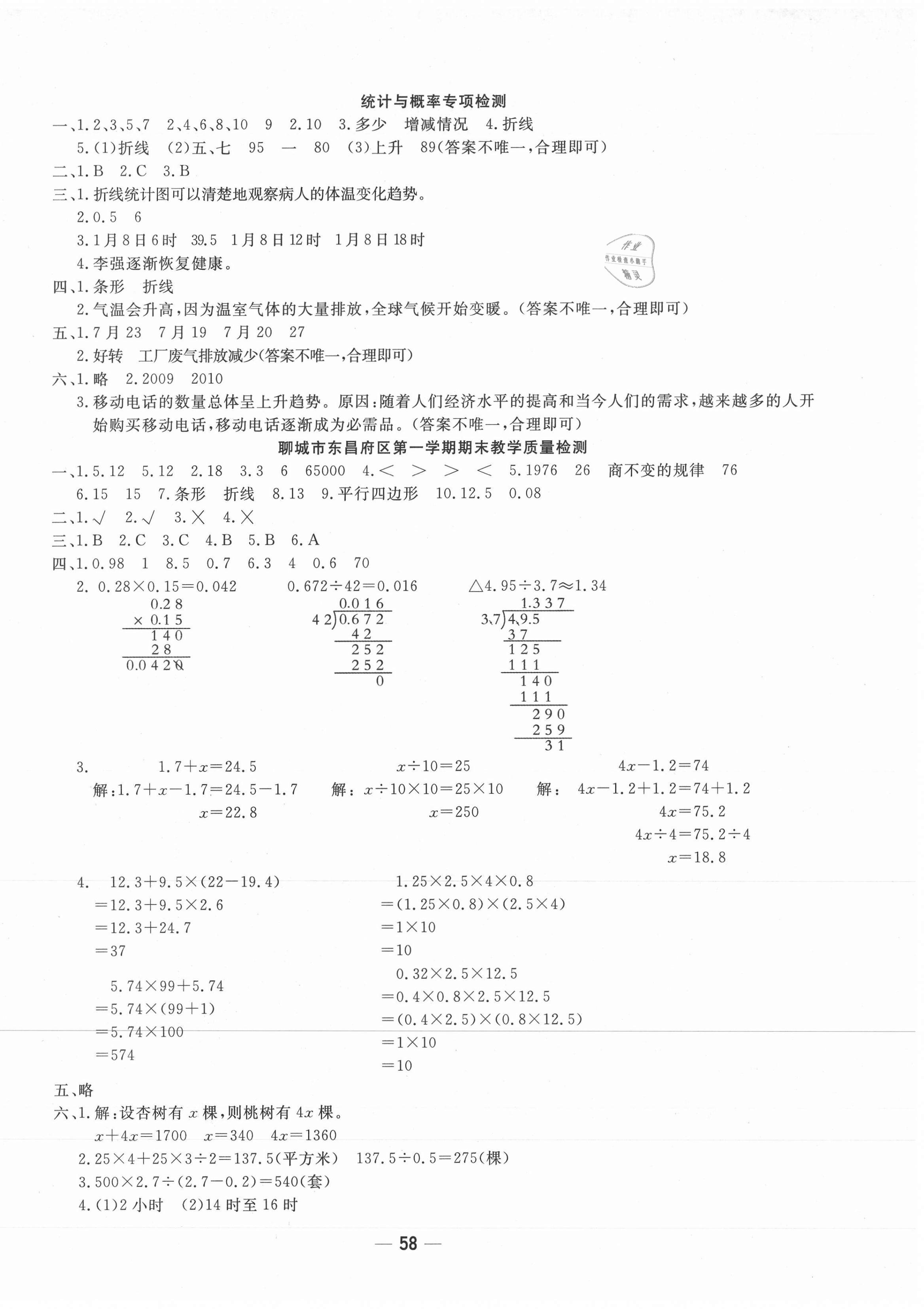 2020年學(xué)海金卷期末大贏家五年級(jí)數(shù)學(xué)上冊(cè)青島版聊城專(zhuān)版 第2頁(yè)