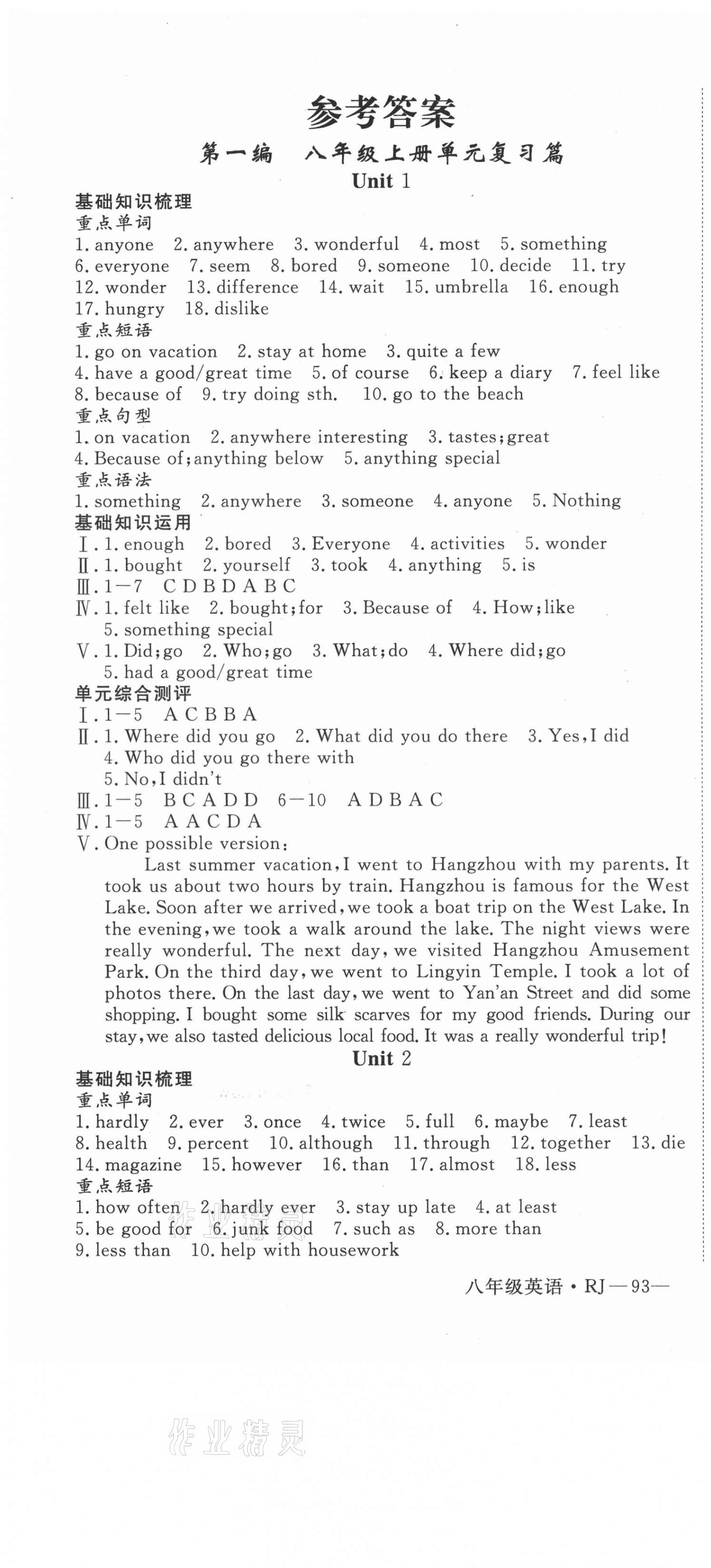 2021年时习之期末加寒假八年级英语人教版 第1页