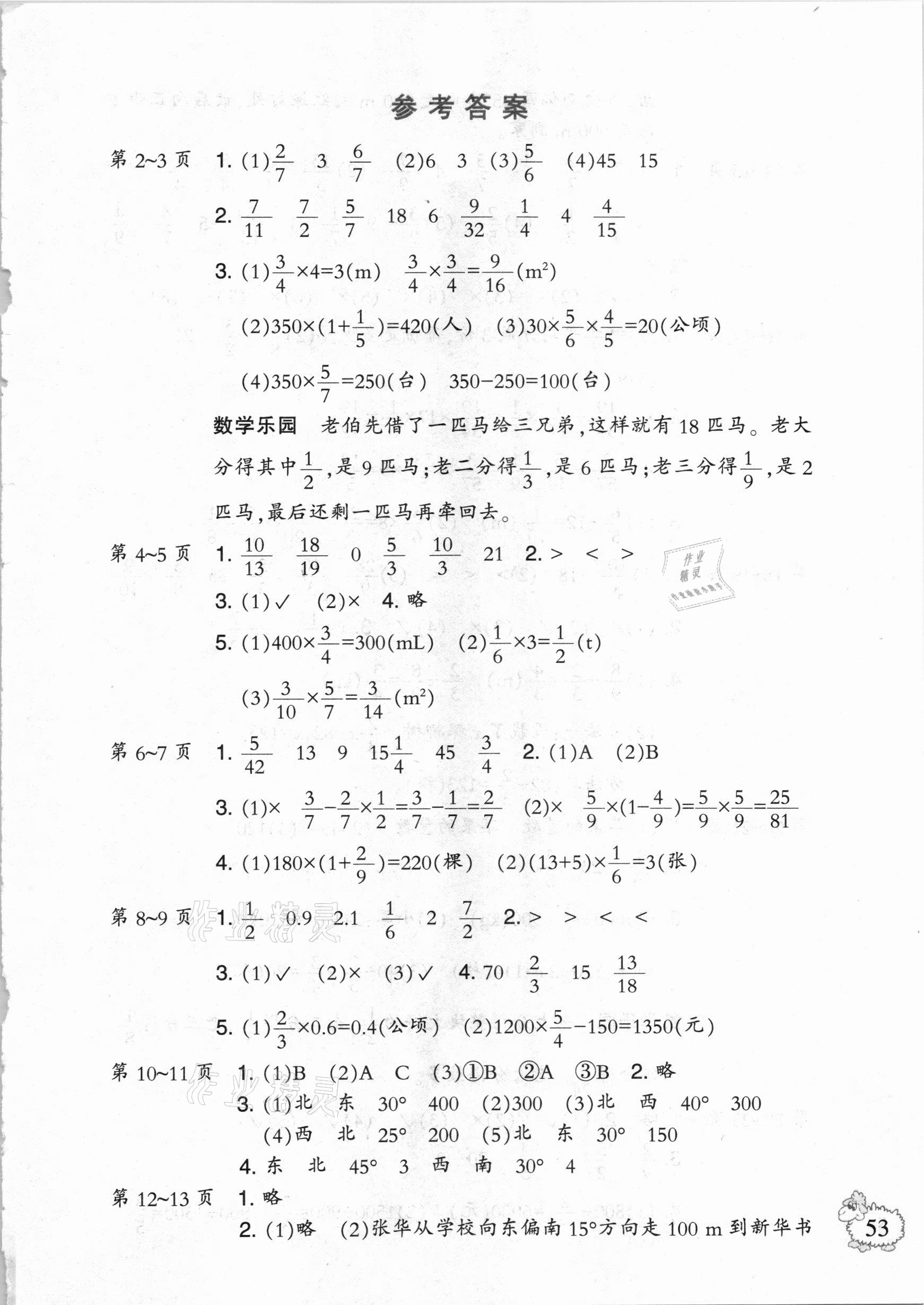 2021年小学数学寒假作业六年级人教版二十一世纪出版社 第1页