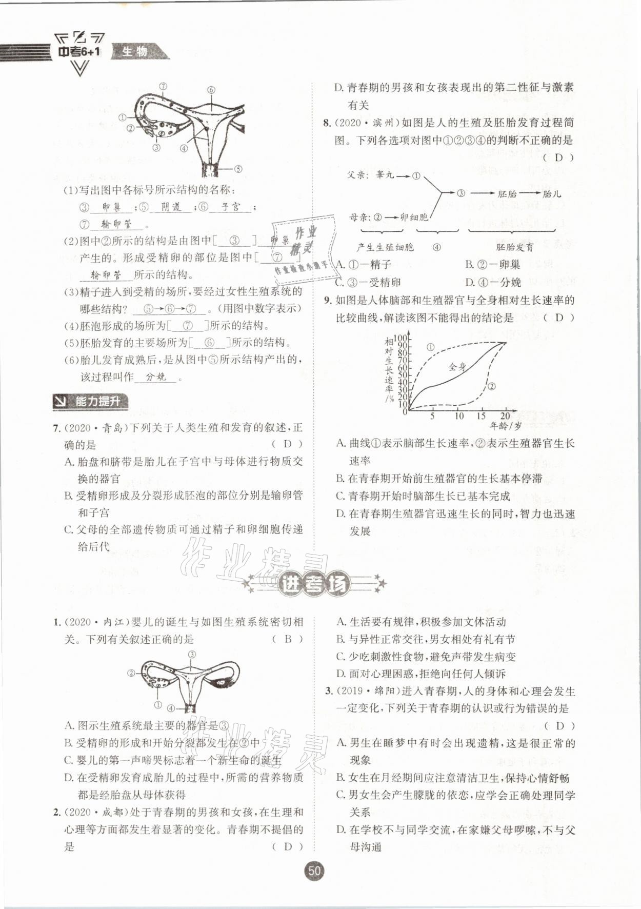 2021年中考6加1生物人教版達(dá)州專版 第50頁(yè)