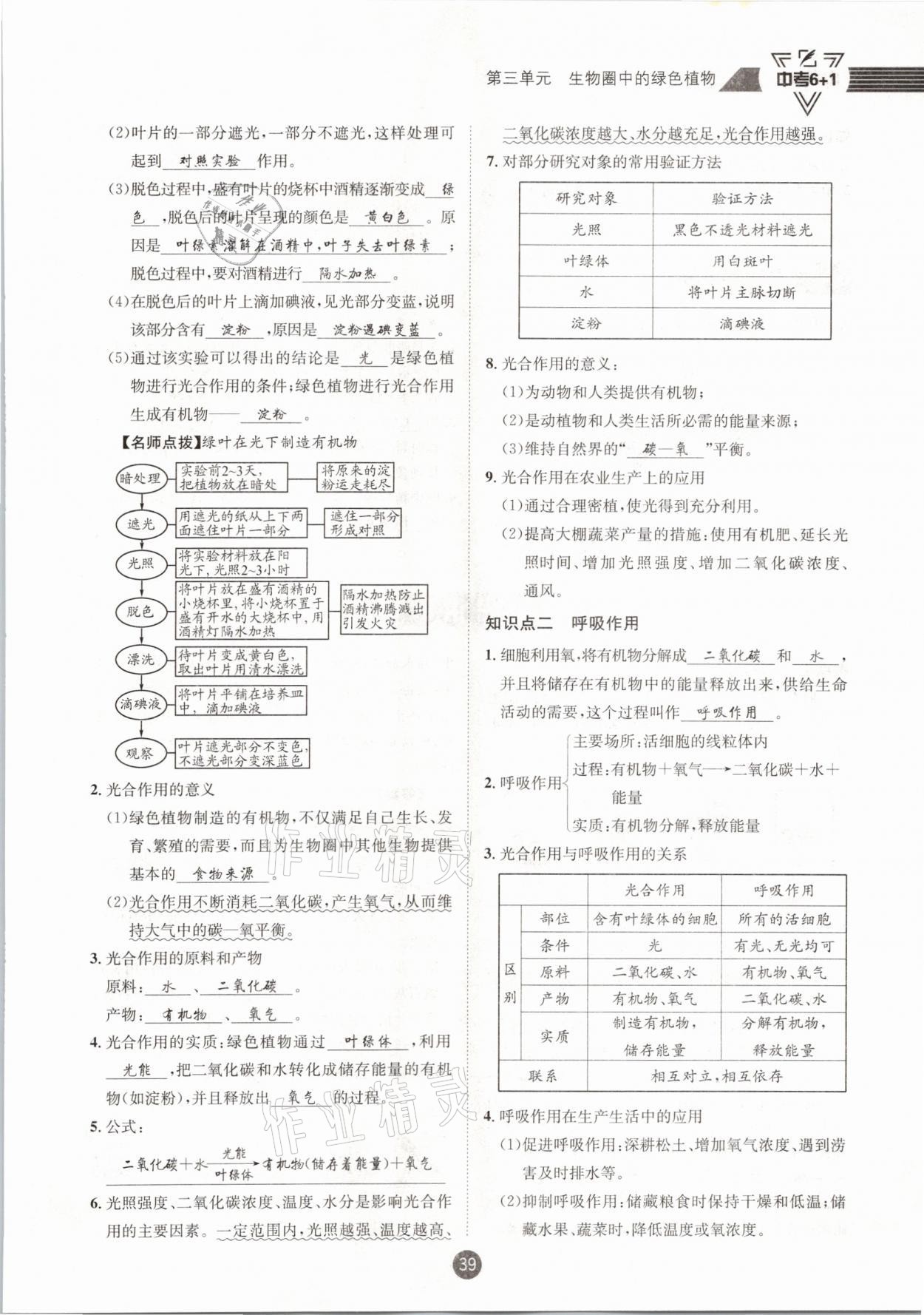 2021年中考6加1生物人教版達州專版 第39頁