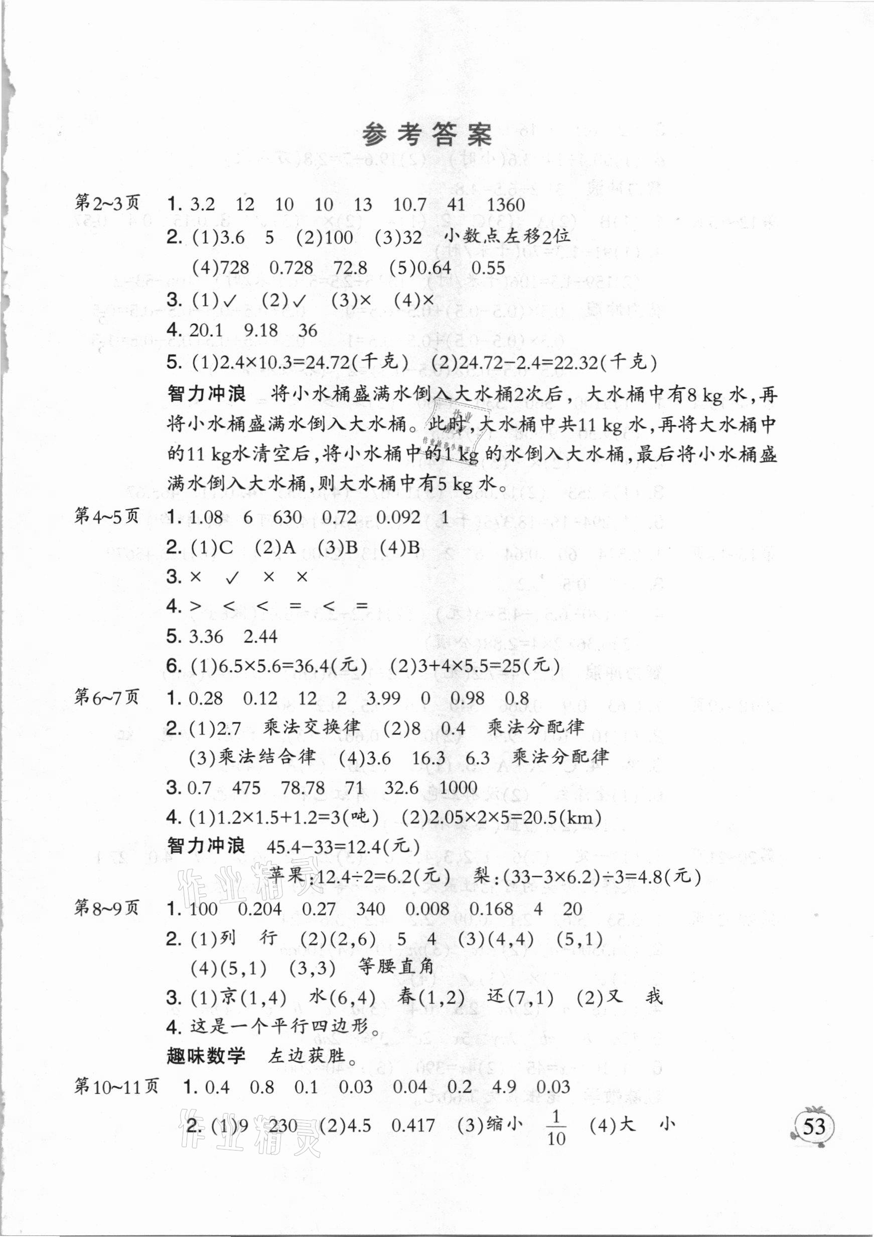 2021年小学数学寒假作业五年级人教版二十一世纪出版社 第1页