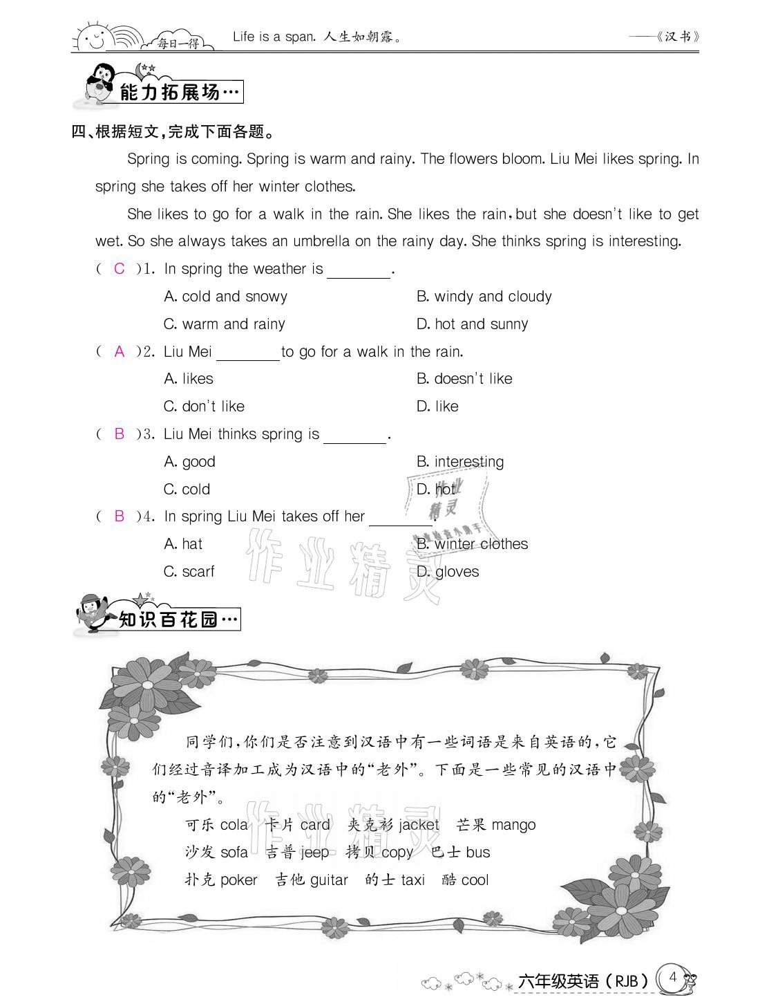 2021年快乐假期寒假作业六年级英语人教版延边教育出版社 参考答案第4页