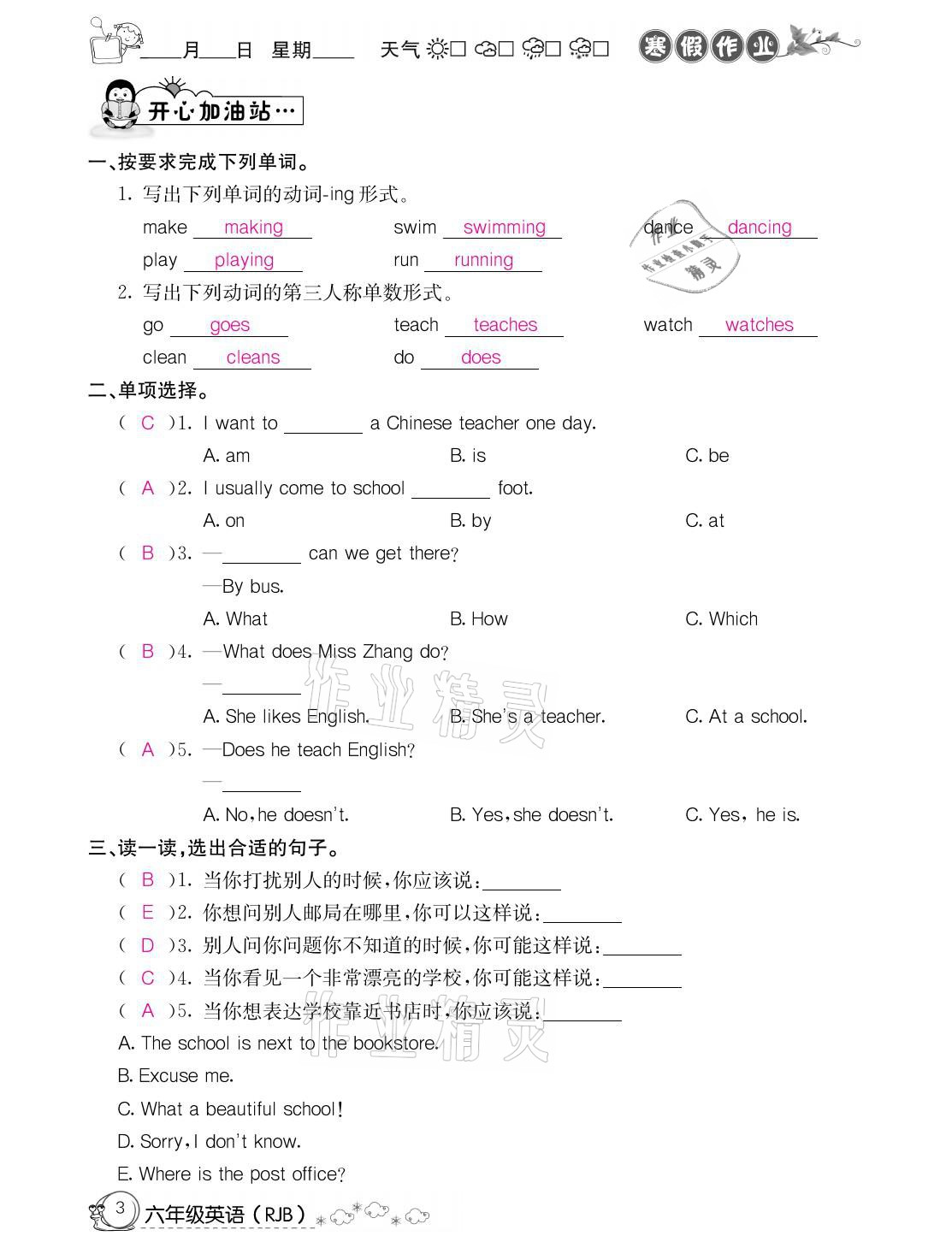 2021年快乐假期寒假作业六年级英语人教版延边教育出版社 参考答案第3页